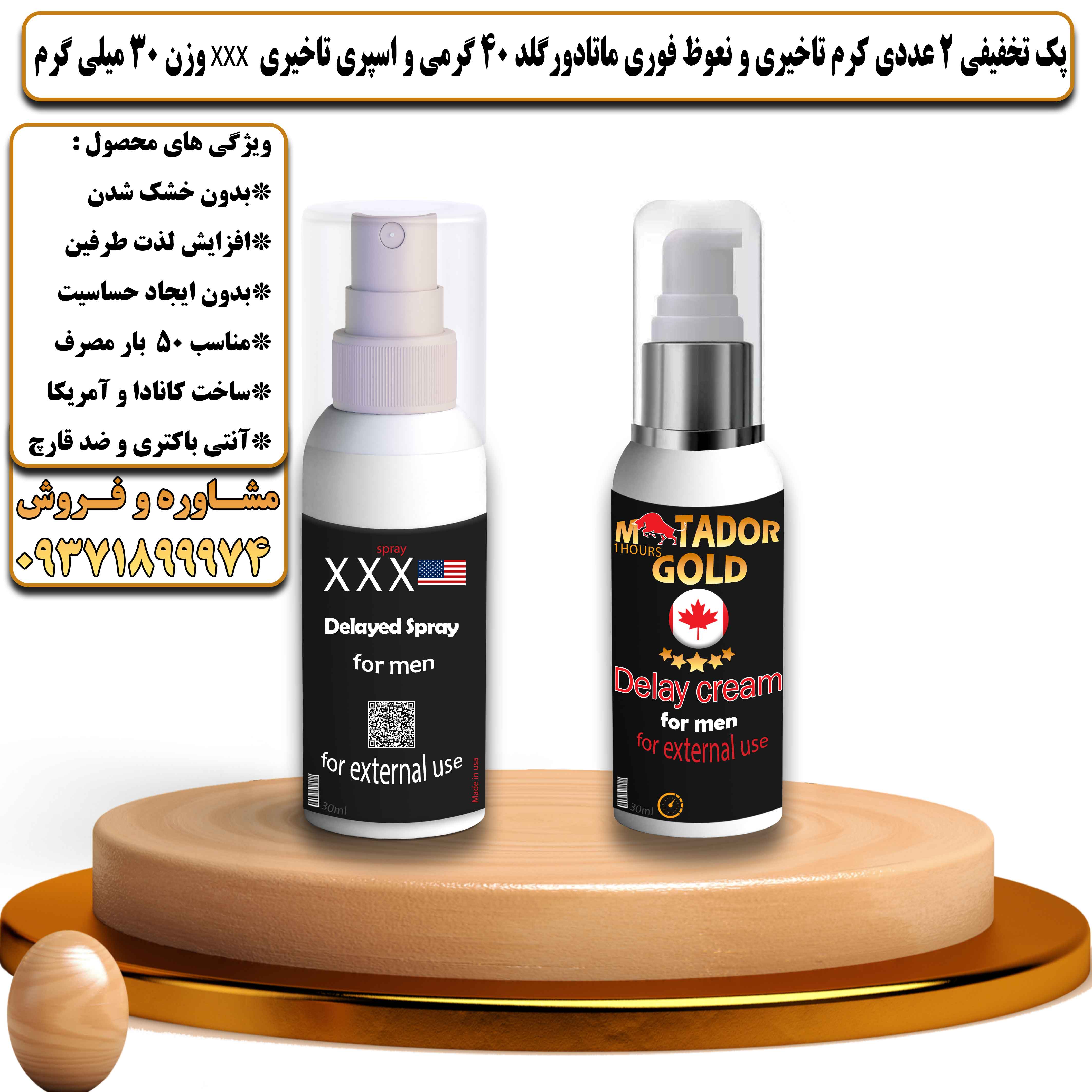 پک تخفیفی زناشویی 2 عددی کرم تاخیری و نعوظ فوری ماتادور گلد 40 گرمی و اسپری تاخیری سه ایکس وزن 30 میلی گرم - یلداکالا