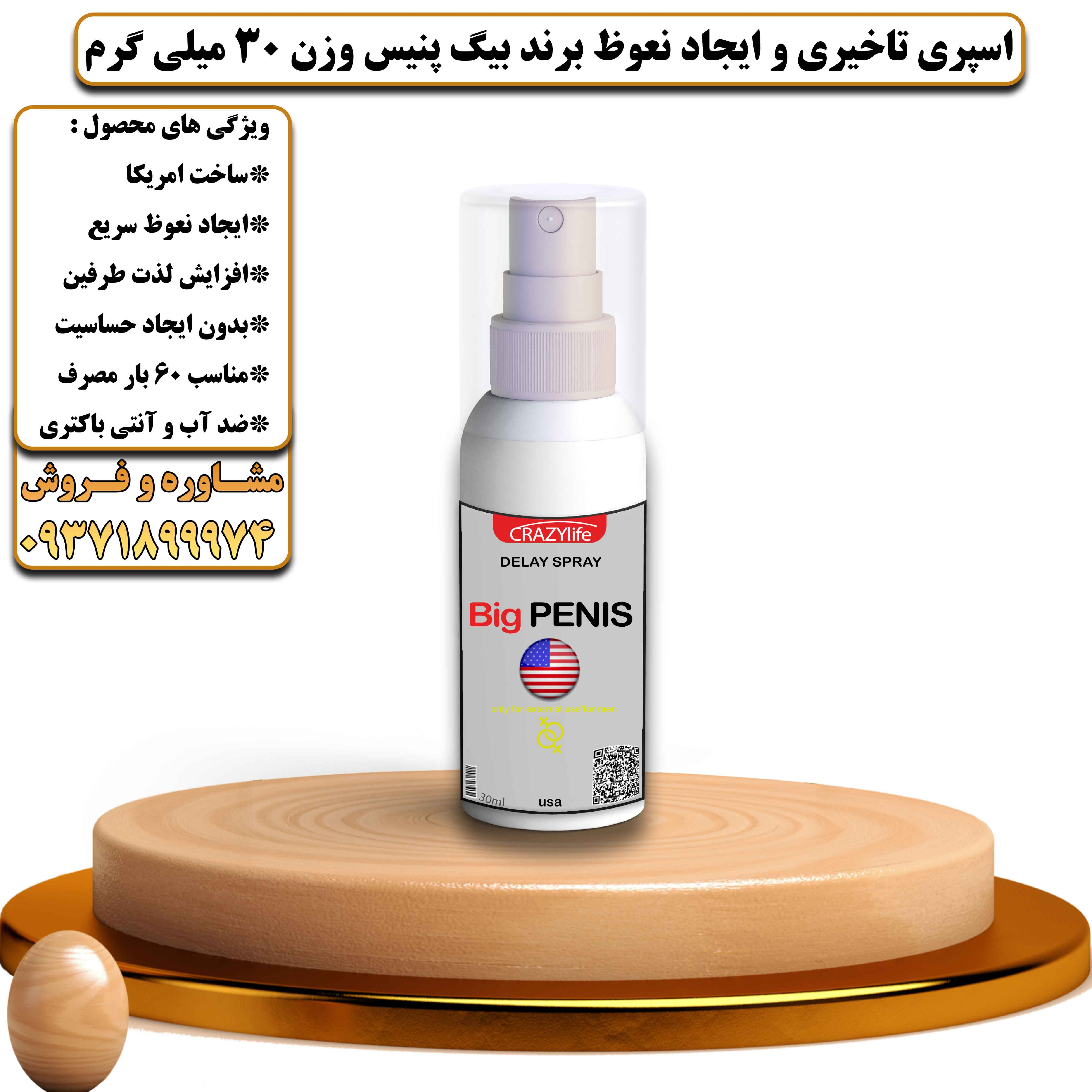 اسپری تاخیری و ایجاد نعوظ برند بیگ پنیس وزن 30 میلی گرم ساخت آمریکا - یلداکالا