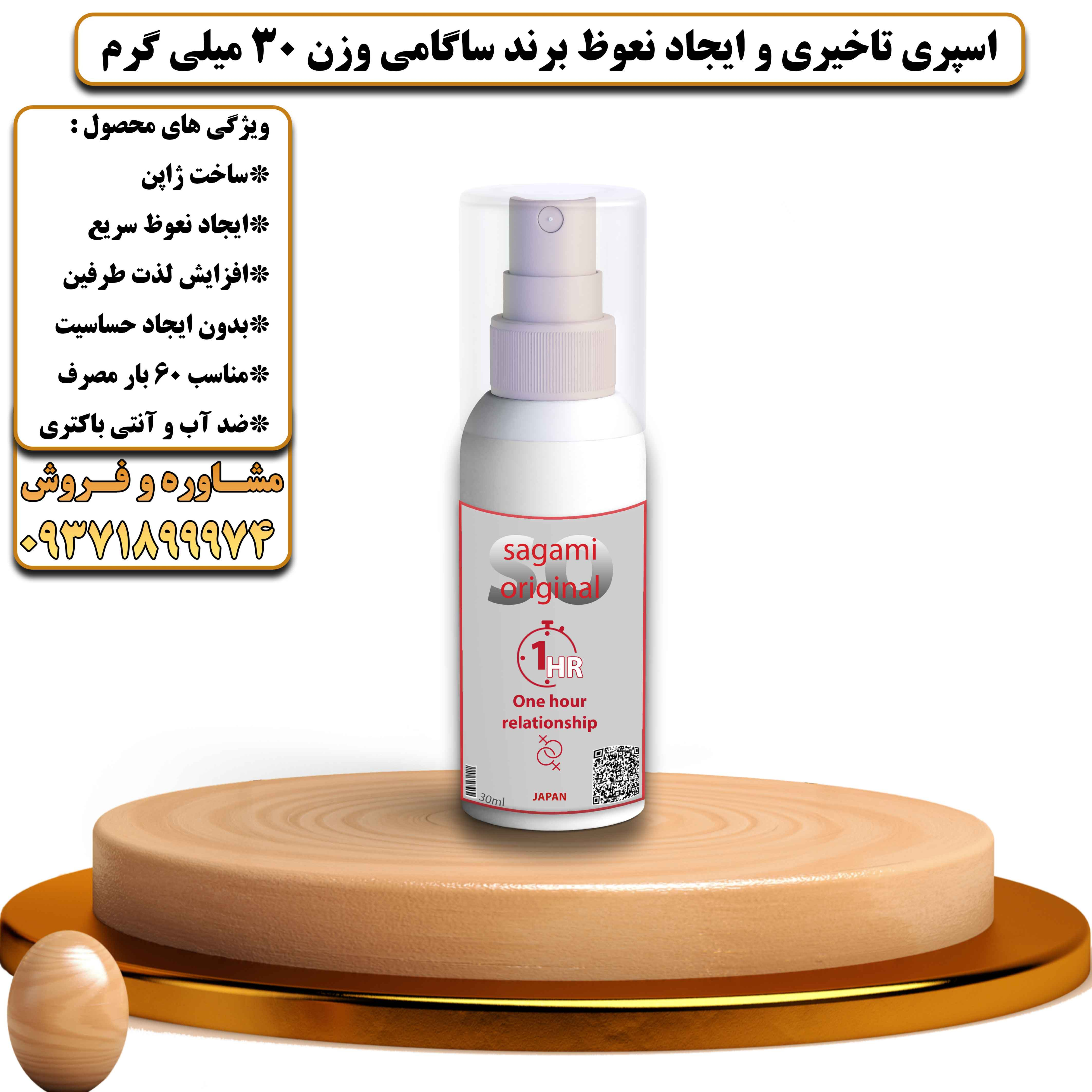 اسپری تاخیری و ایجاد نعوظ برند ساگامی وزن 30 میلی گرم - یلداکالا