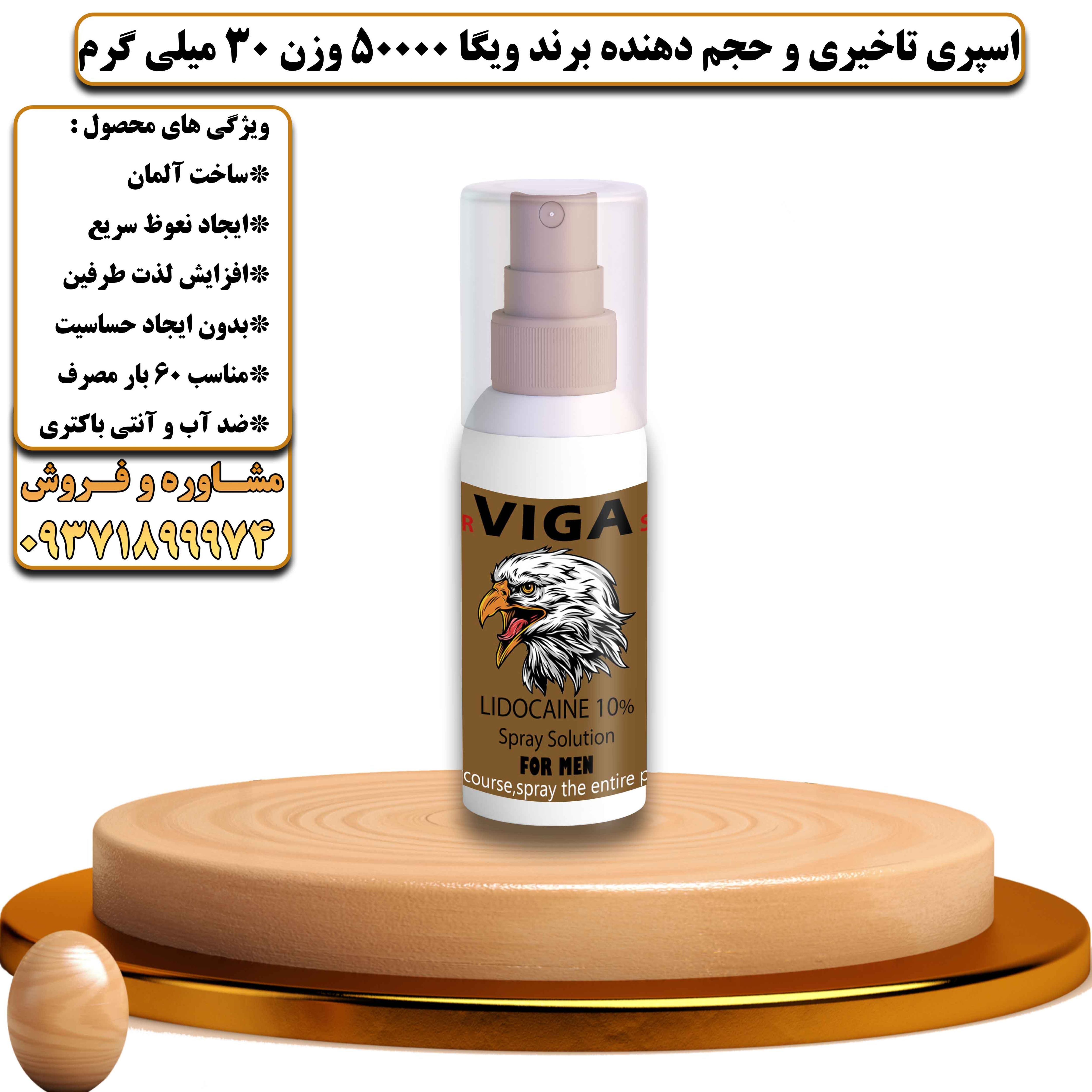 اسپری تاخیری و حجم دهنده برند ویگا دوز 50000 وزن 30 میلی گرم - یلداکالا