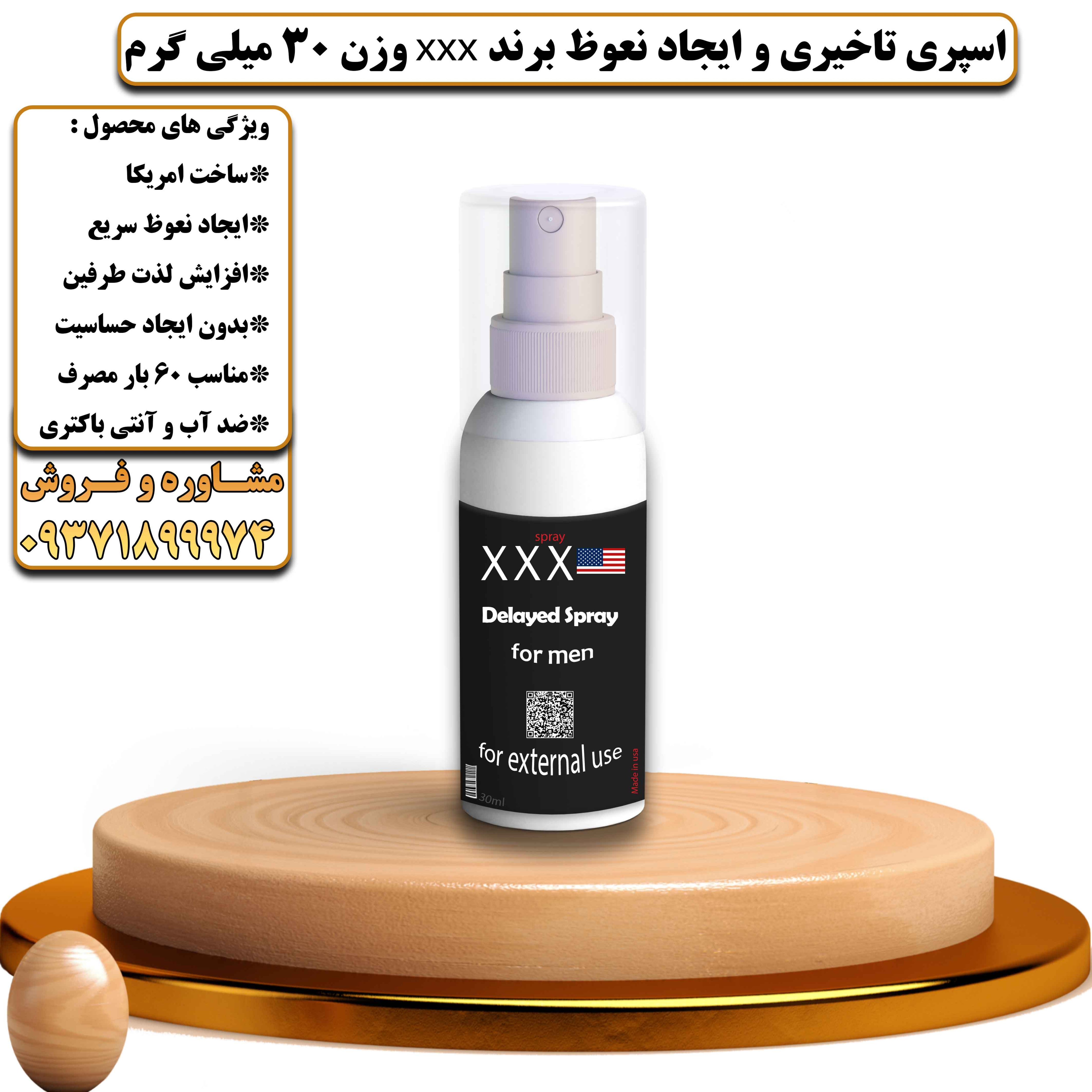اسپری تاخیری و ایجاد نعوظ برند سه ایکس Xxx وزن 30 میلی گرم آلمانی - یلداکالا
