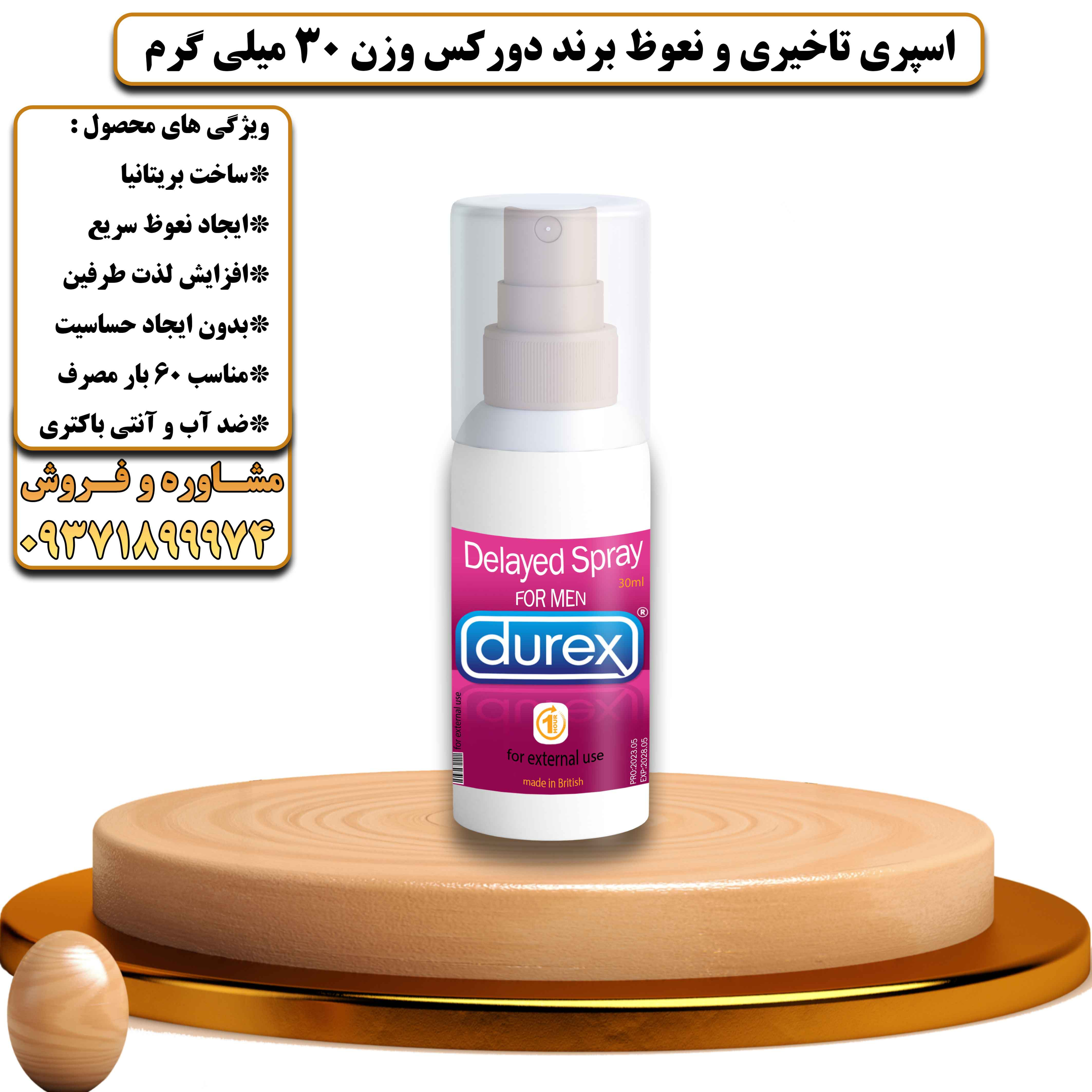 اسپری تاخیری و نعوظ برند دورکس وزن 30 میلی گرم ساخت بریتانیا - یلداکالا
