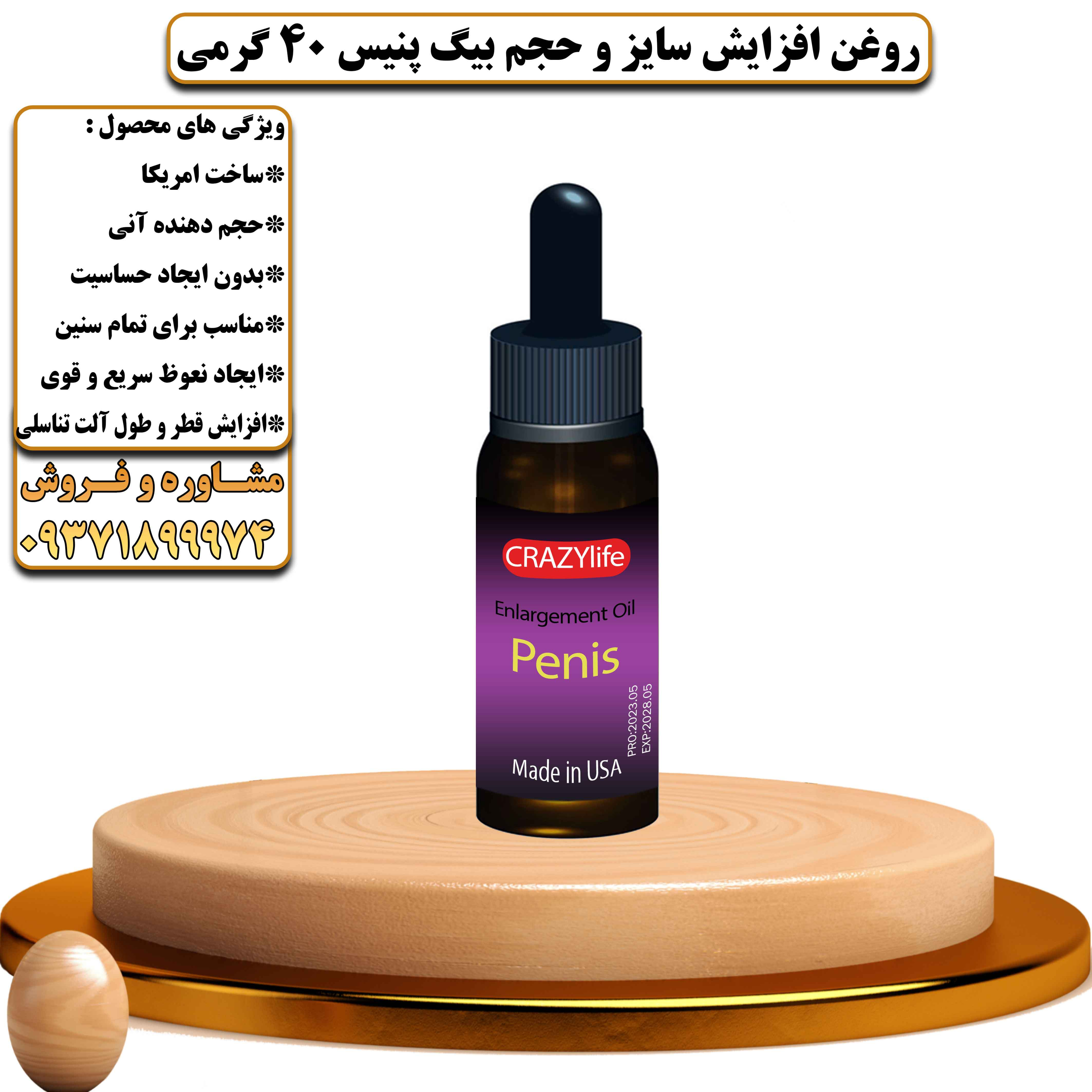 روغن افزایش سایز و حجم بیگ پنیس 40 گرمی - یلداکالا