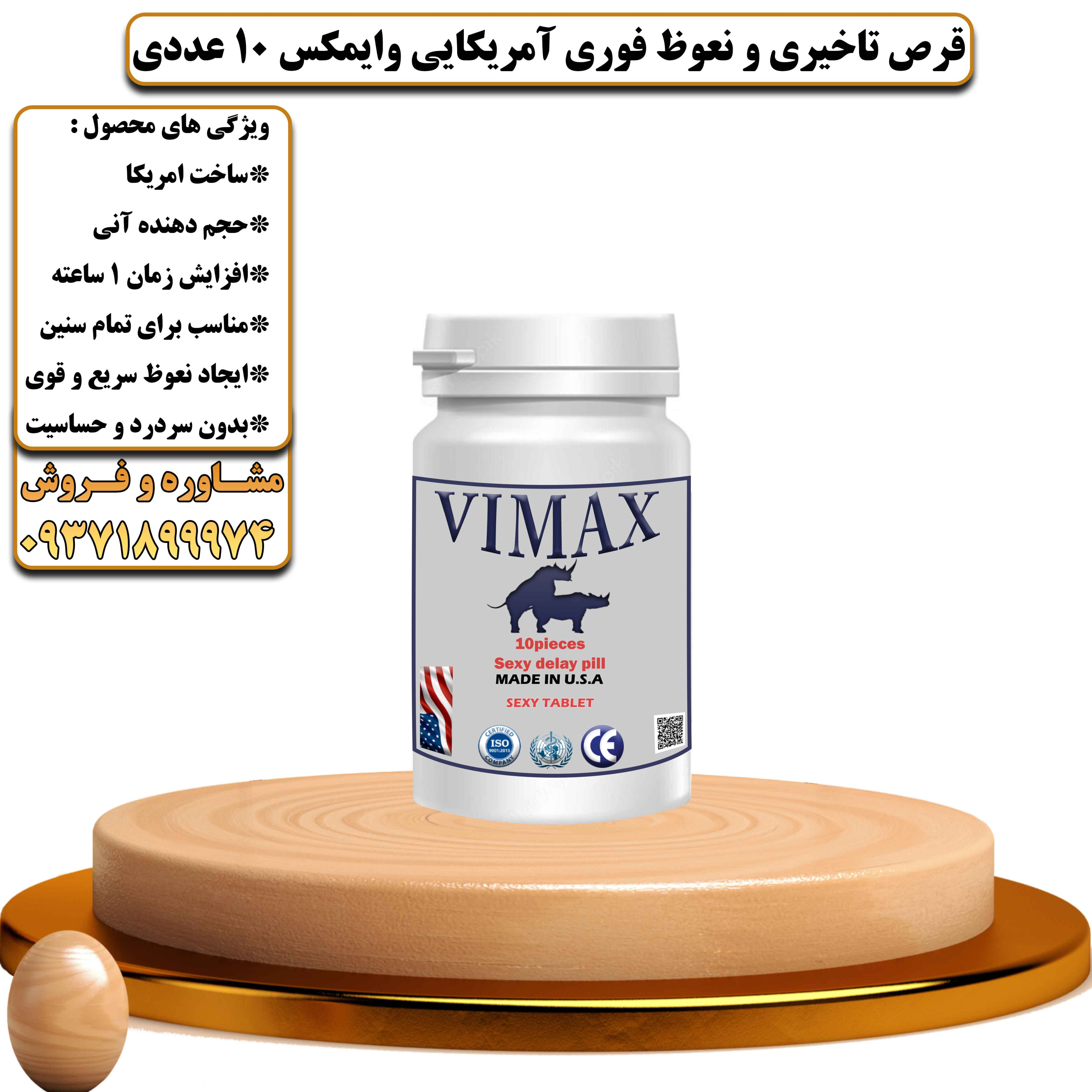 تاخیری و نعوظ فوری آمریکایی وایمکس 10 عددی - یلداکالا