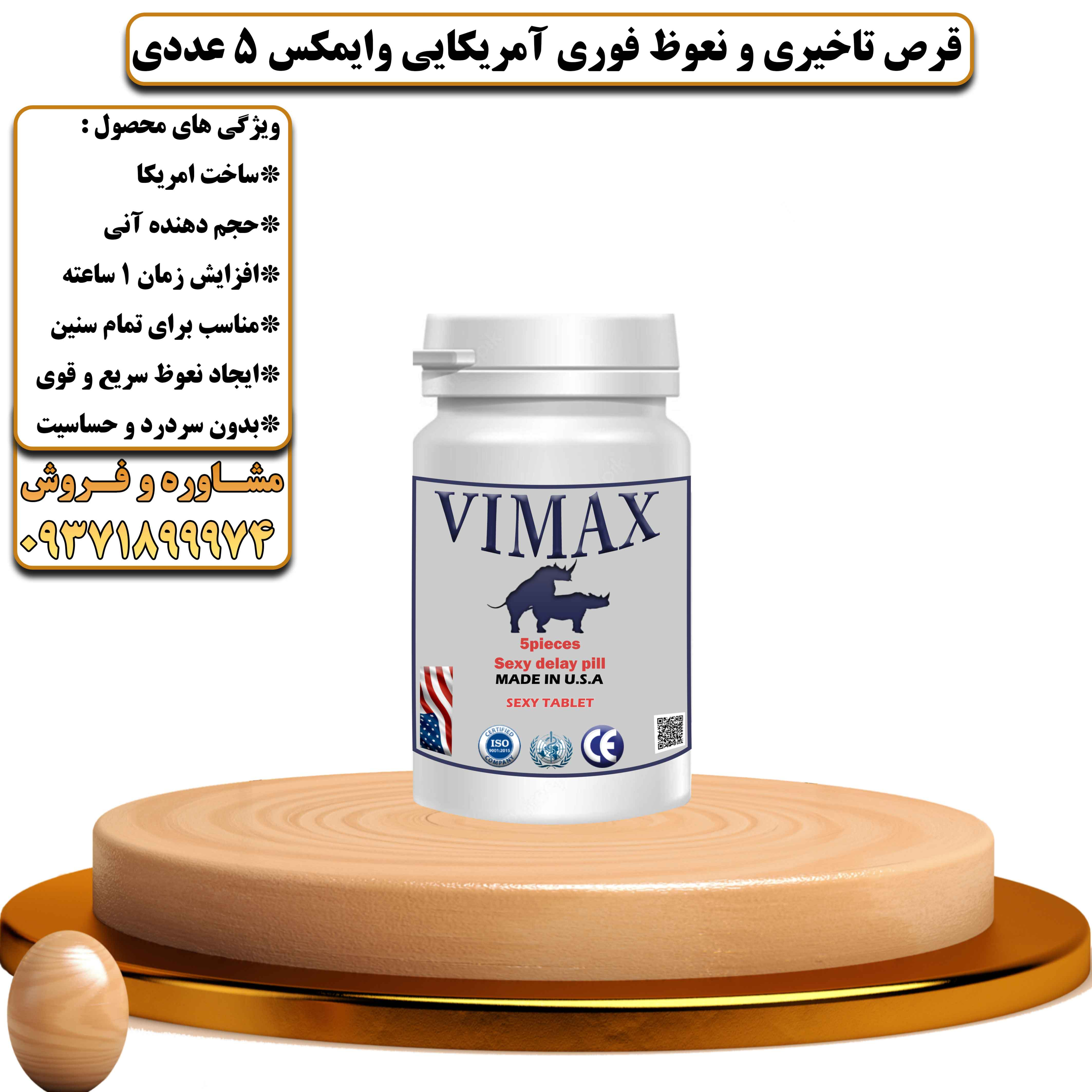 تاخیری و نعوظ فوری آمریکایی وایمکس 5 عددی - یلداکالا