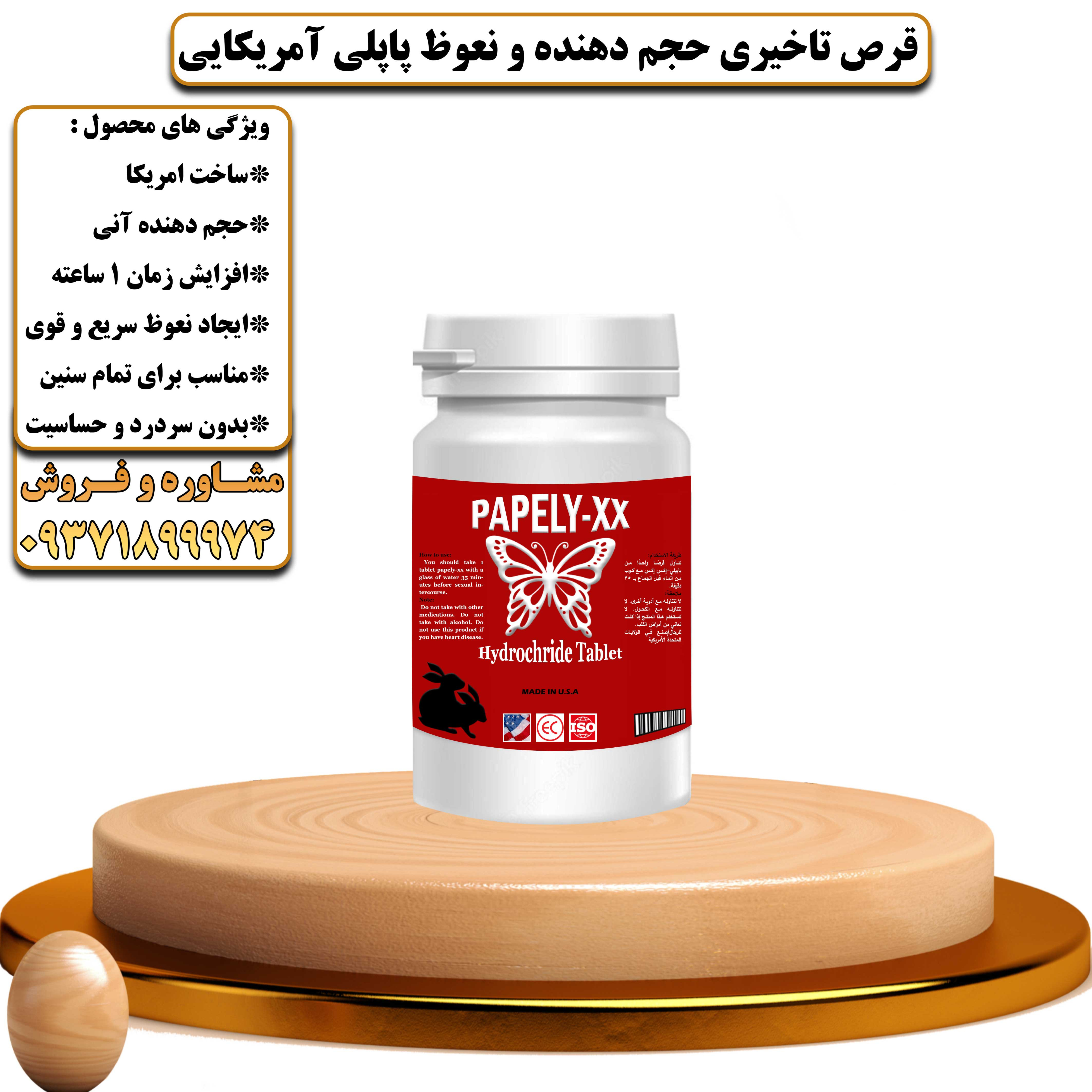 تاخیری و نعوظ و حجم دهنده پاپلی 10 عددی آمریکایی - یلداکالا