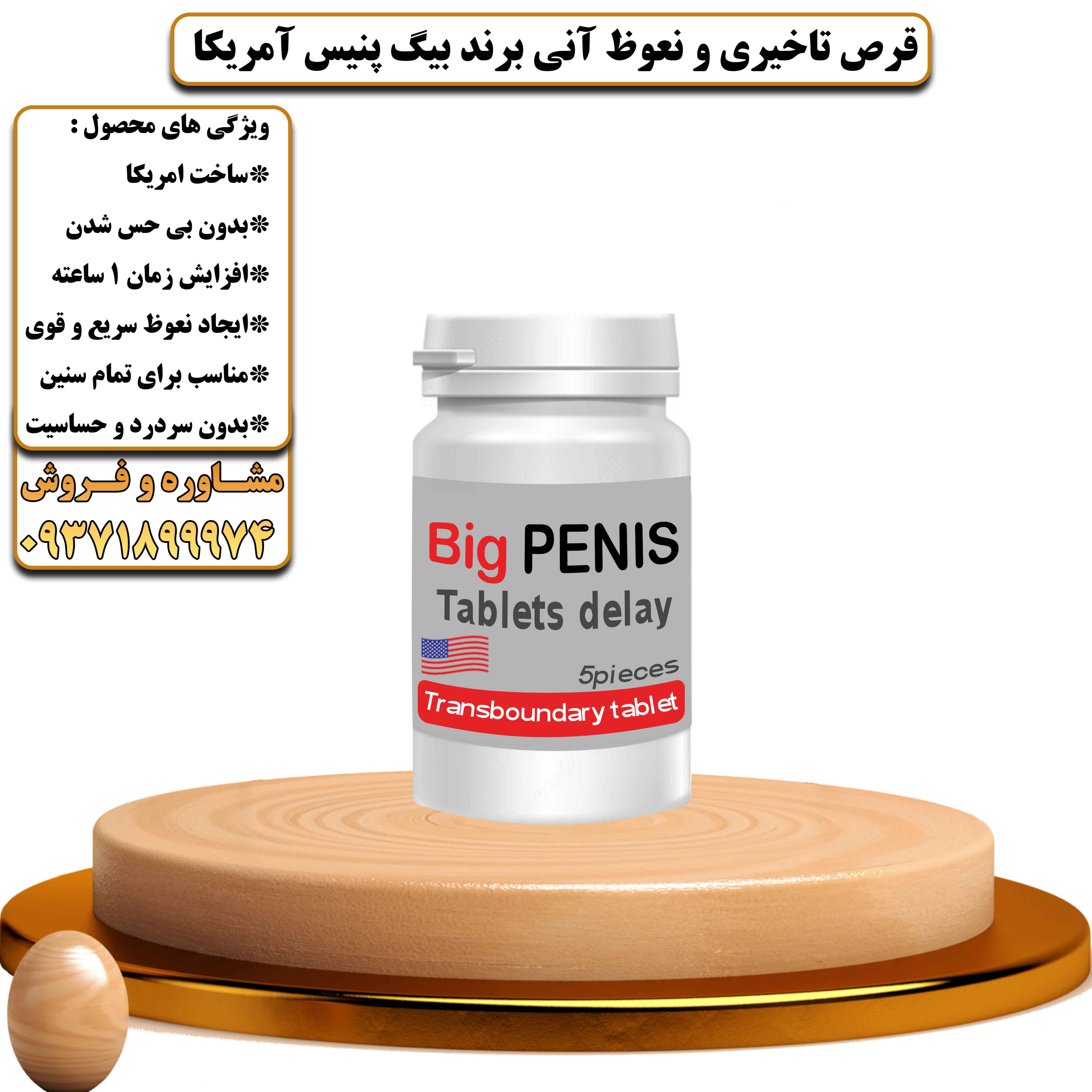 تاخیری بیگ پنیس آمریکایی 5 عددی - یلداکالا