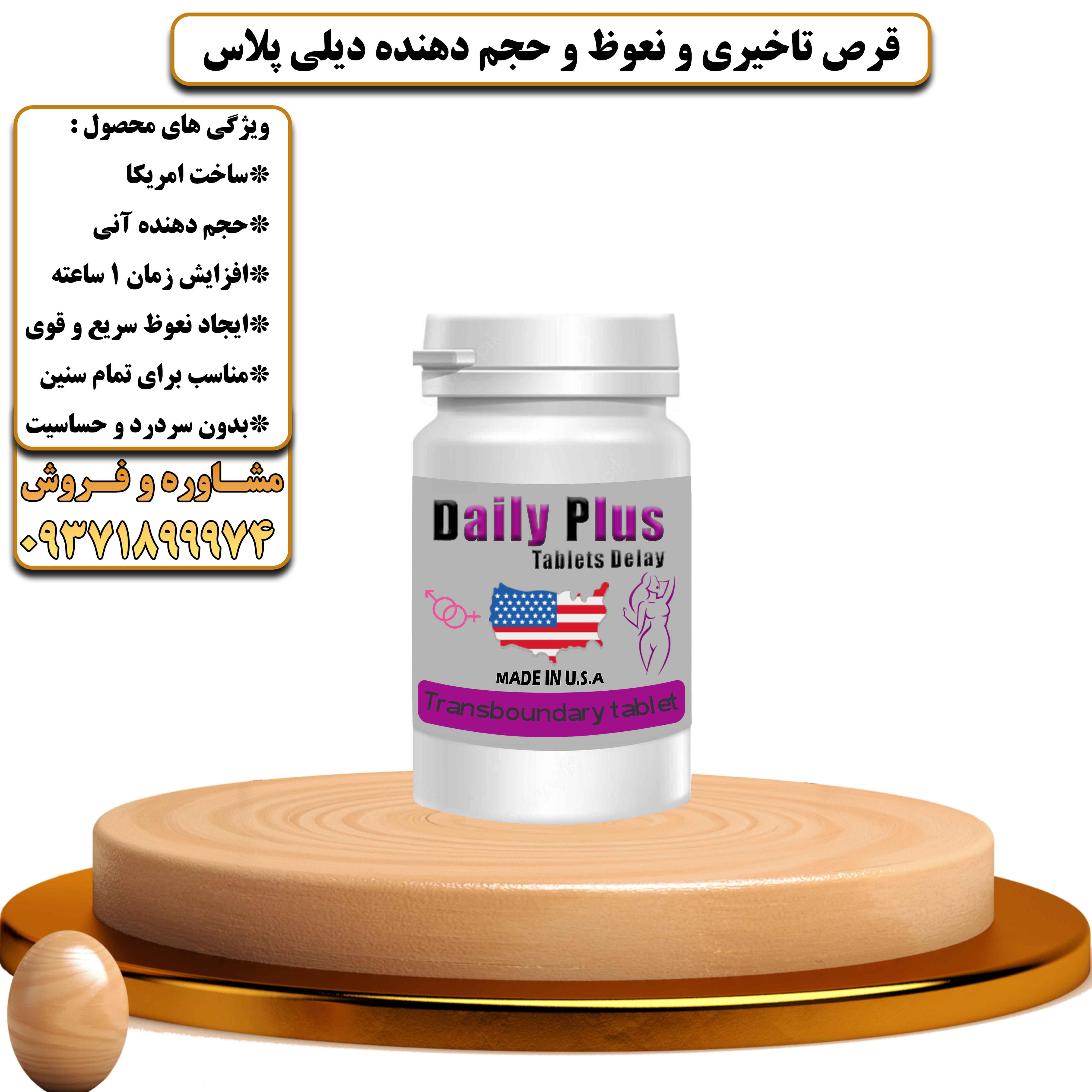 تاخیری و نعوظ و حجم دهنده دیلی پلاس آمریکایی 6 عددی - یلداکالا