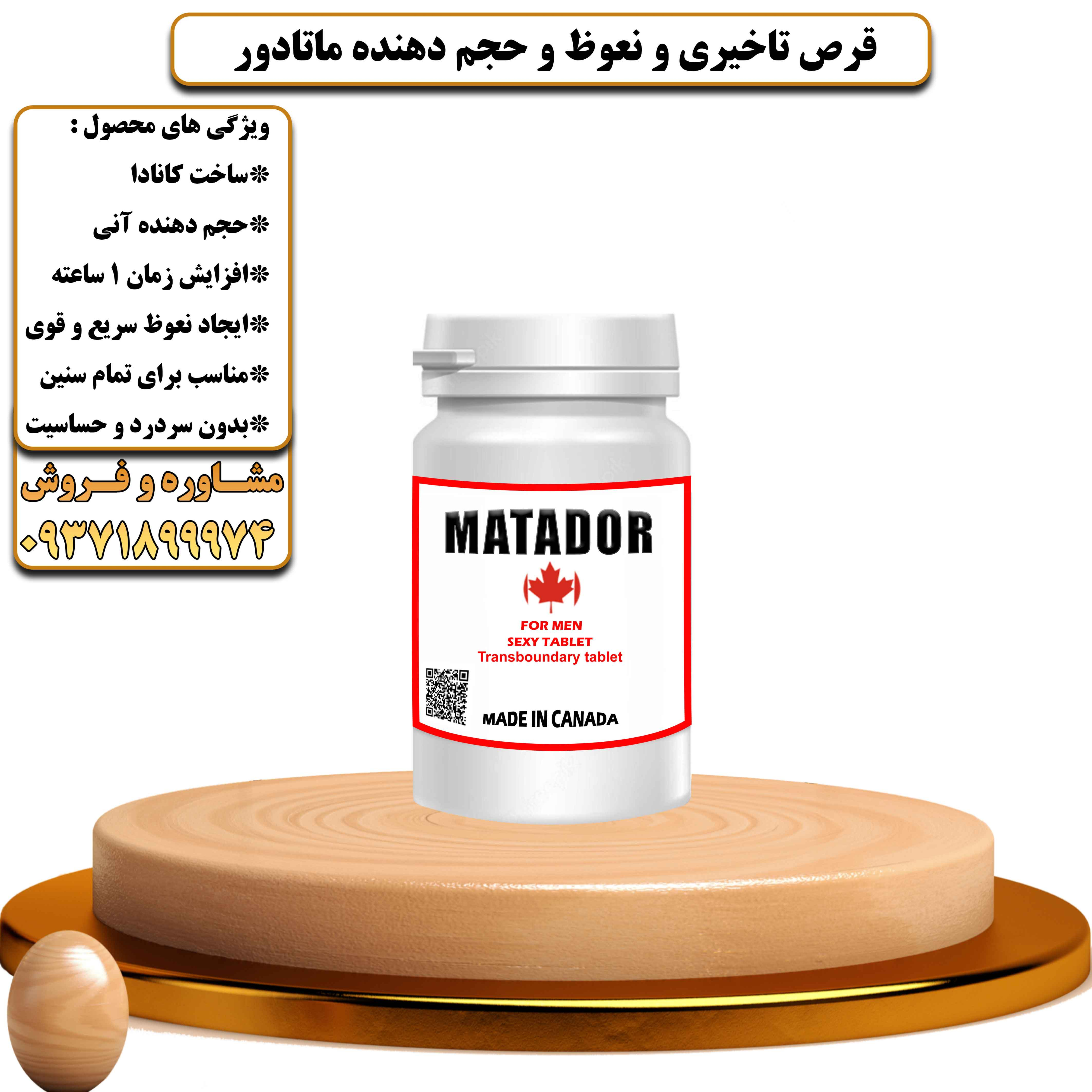 تاخیری و نعوظ و حجم دهنده ماتادور 6 عددی کانادا - یلداکالا