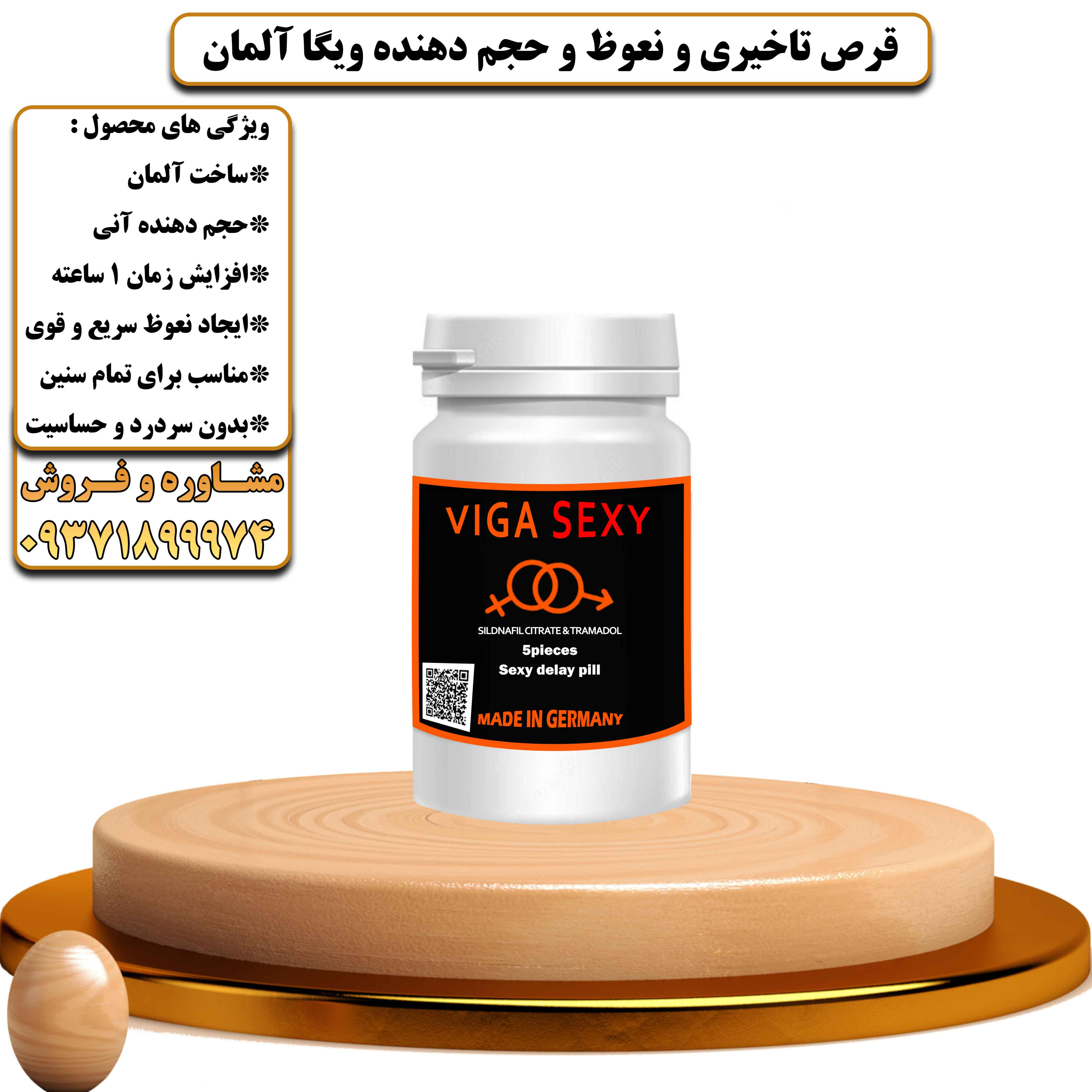 تاخیری و نعوظ و حجم دهنده ویگا 5 عددی آلمان - یلداکالا