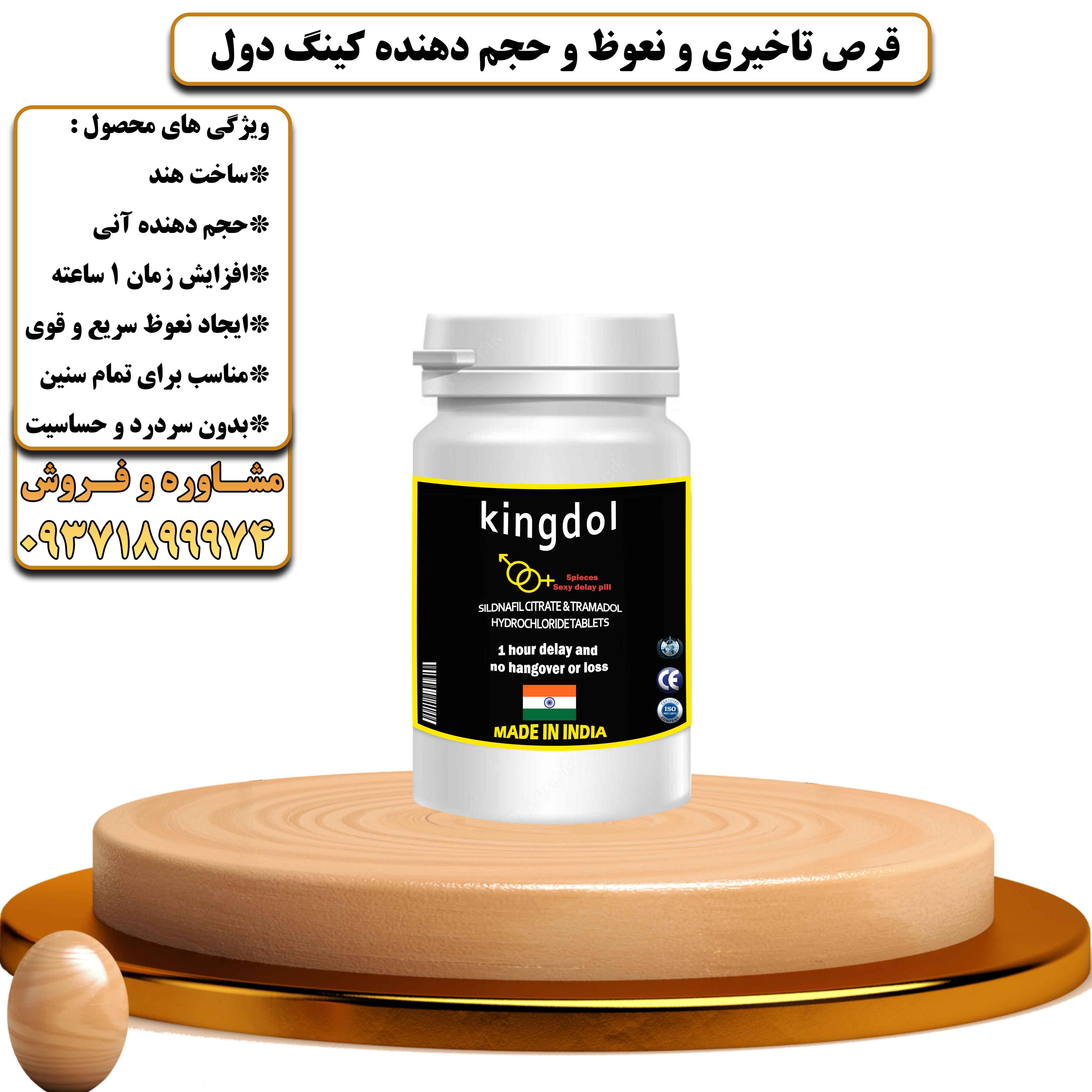 تاخیری و نعوظ و حجم دهنده کینگ دول 5 عددی ساخت هند - یلداکالا