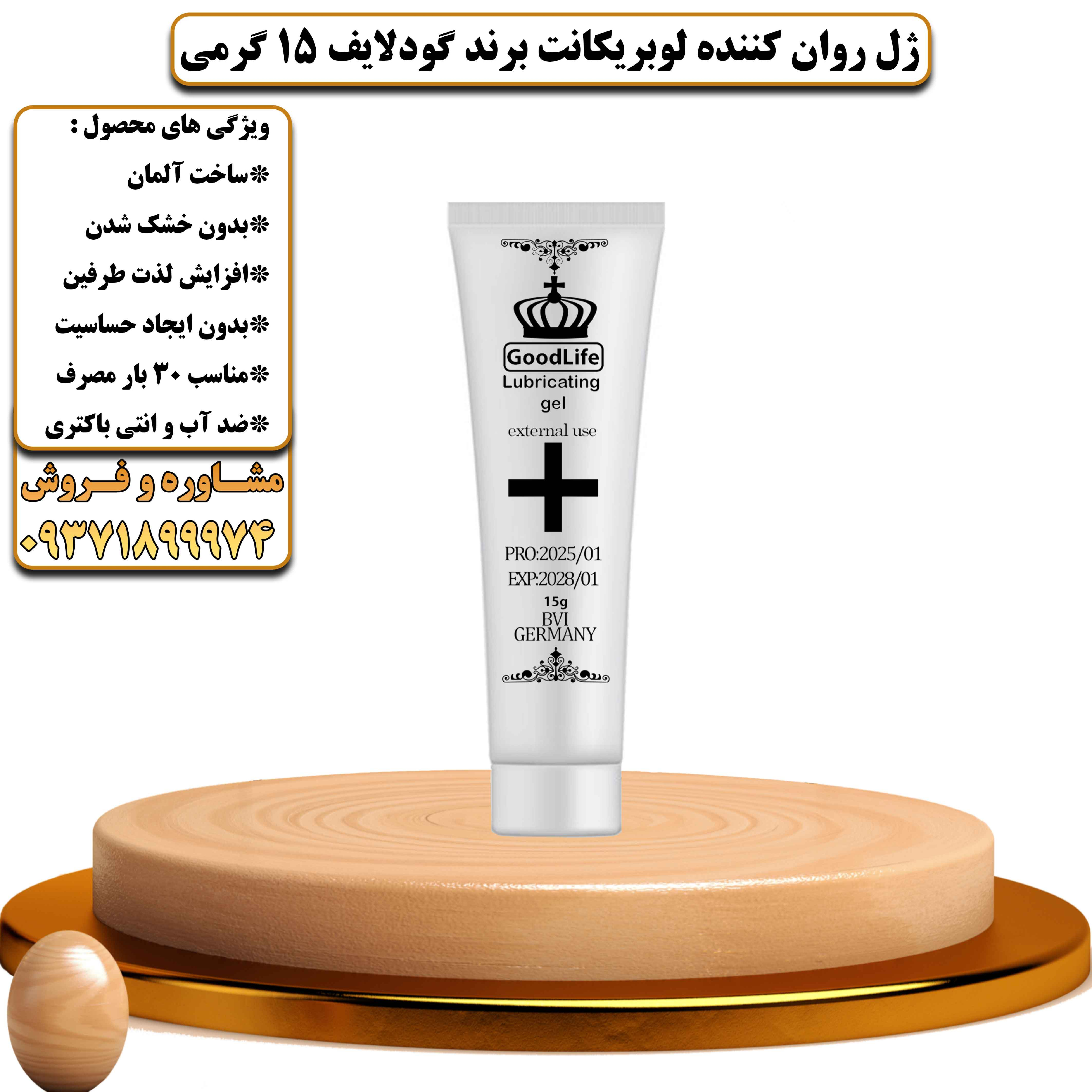 ژل روان کننده لوبریکانت برند گودلایف 15 گرمی ساخت آلمان - یلداکالا