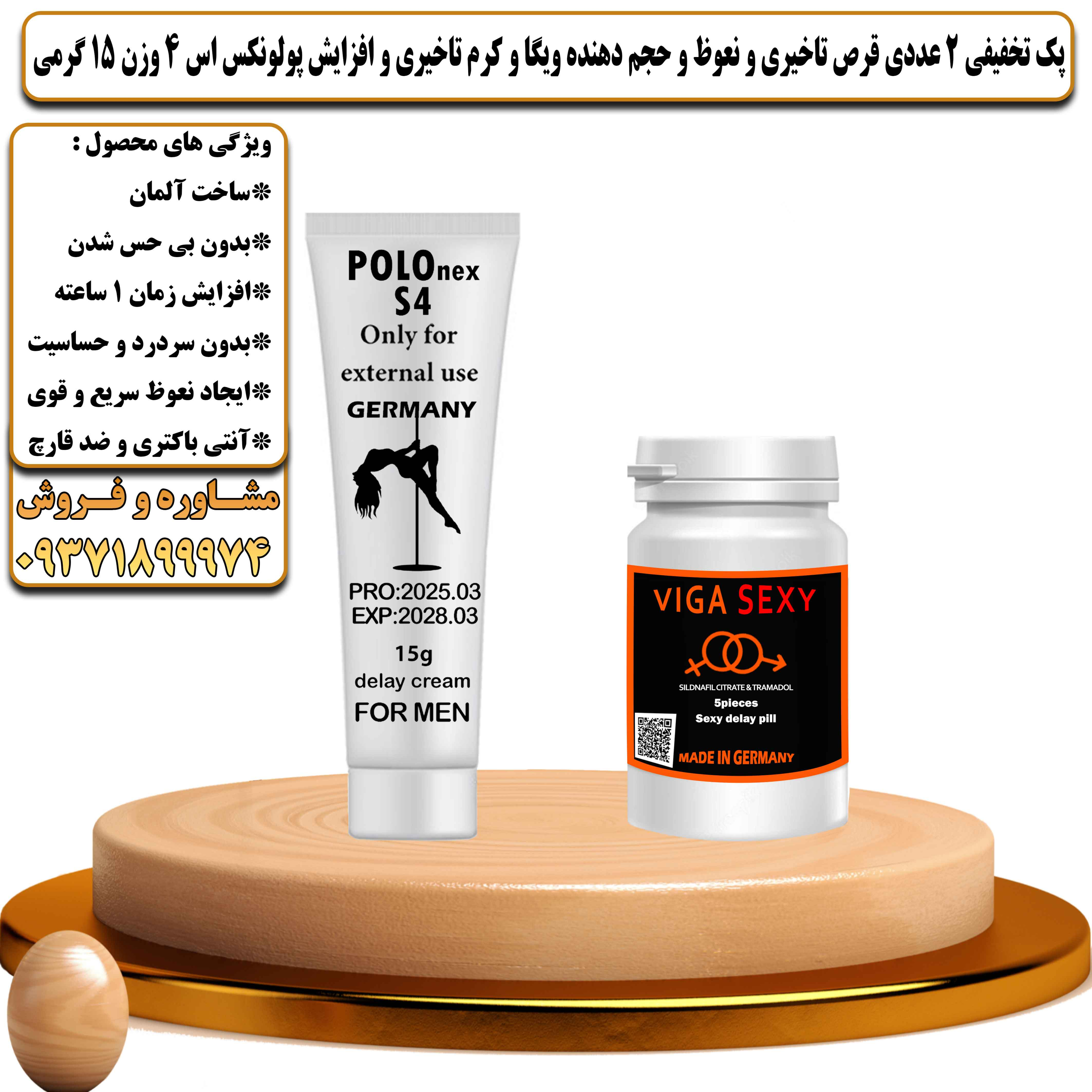 پک تخفیفی زناشویی 2 عددی قرص تاخیری و نعوظ و حجم دهنده ویگا و کرم تاخیری و افزایش پولونکس اس 4 وزن 15 گرمی - یلداکالا