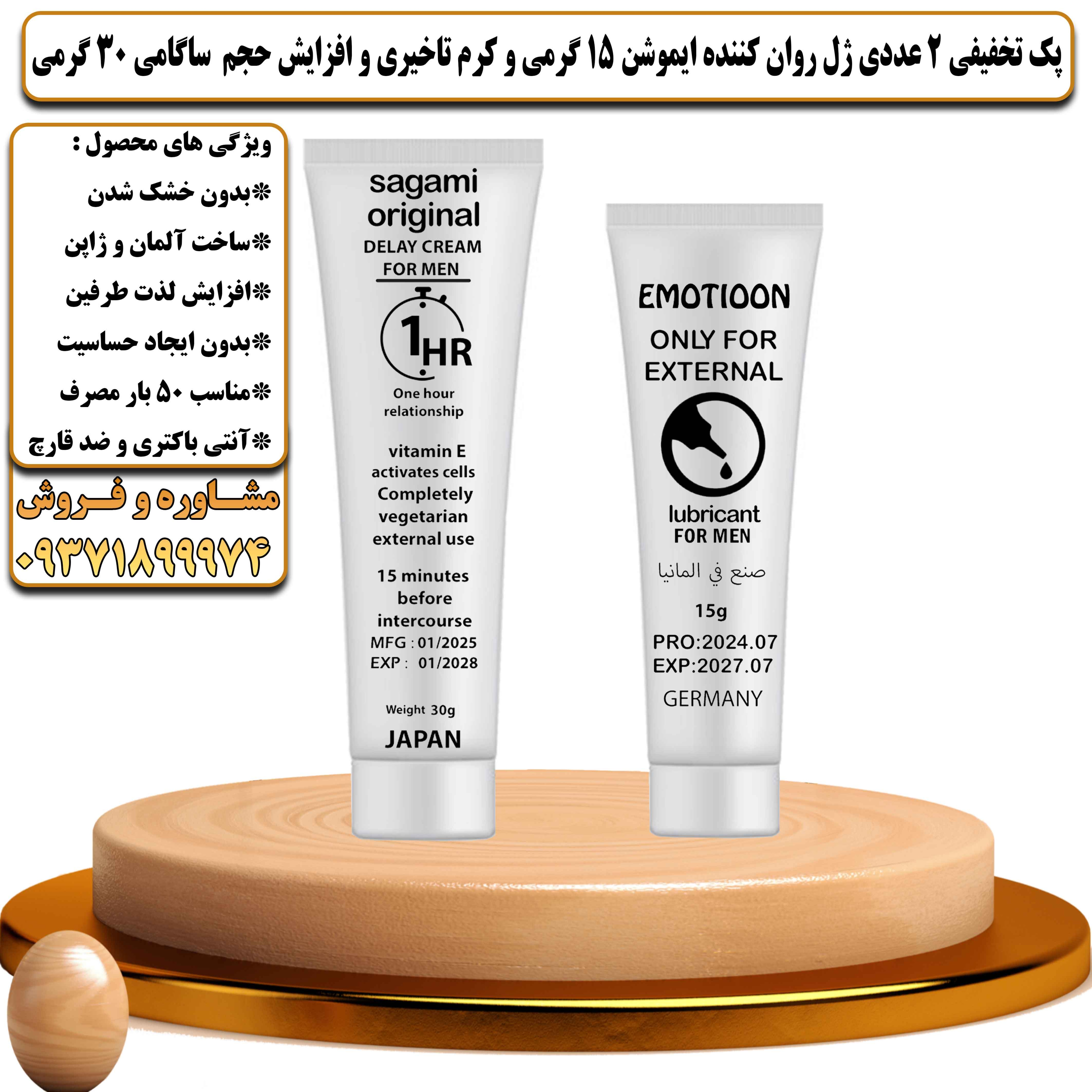 پک تخفیفی زناشویی 2 عددی ژل روان کننده ایموشن 15 گرمی و کرم تاخیری و افزایش حجم ساگامی 30 گرمی - یلداکالا