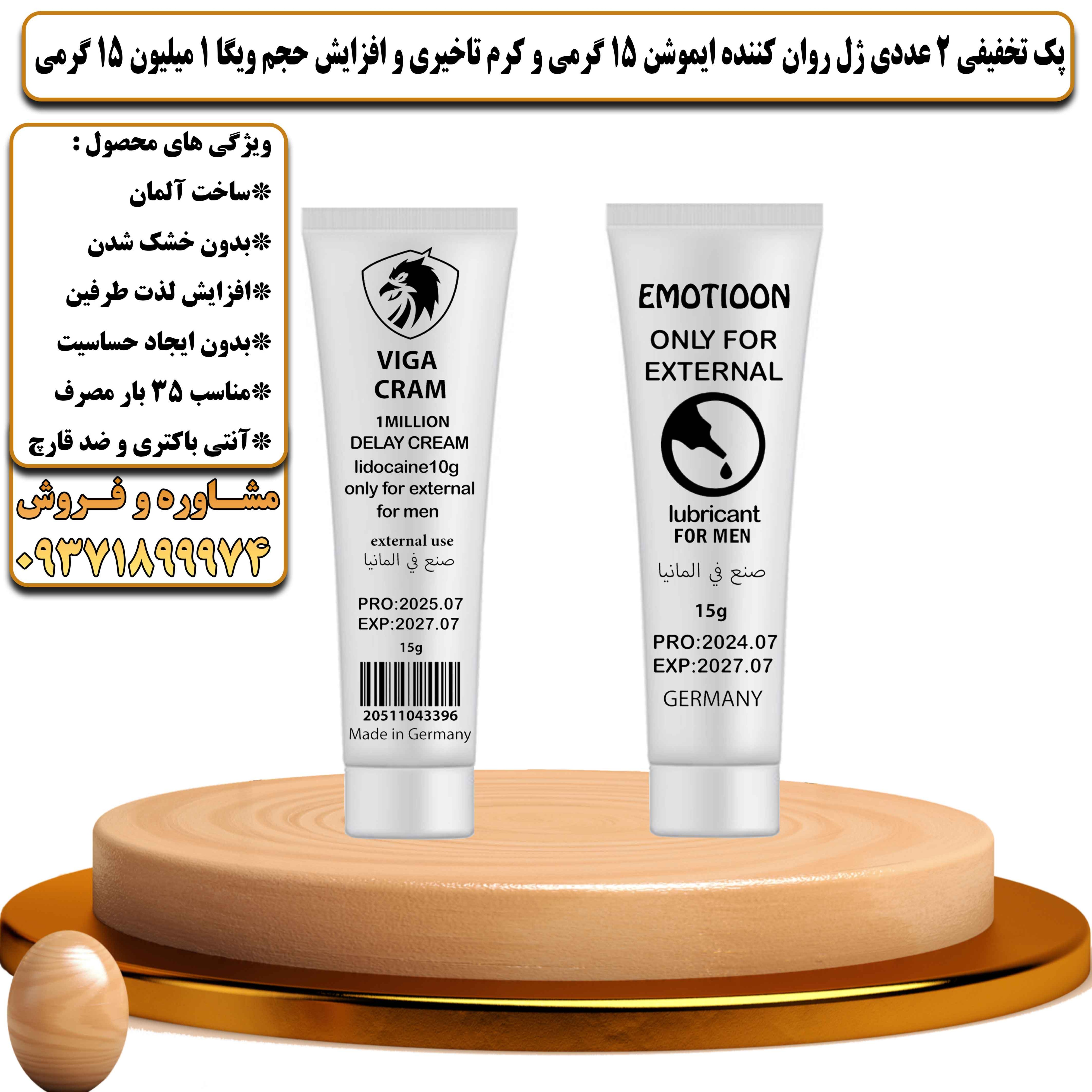 پک تخفیفی زناشویی 2 عددی ژل روان کننده ایموشن 15 گرمی و کرم تاخیری و افزایش حجم ویگا 1 میلیون 15 گرمی - یلداکالا