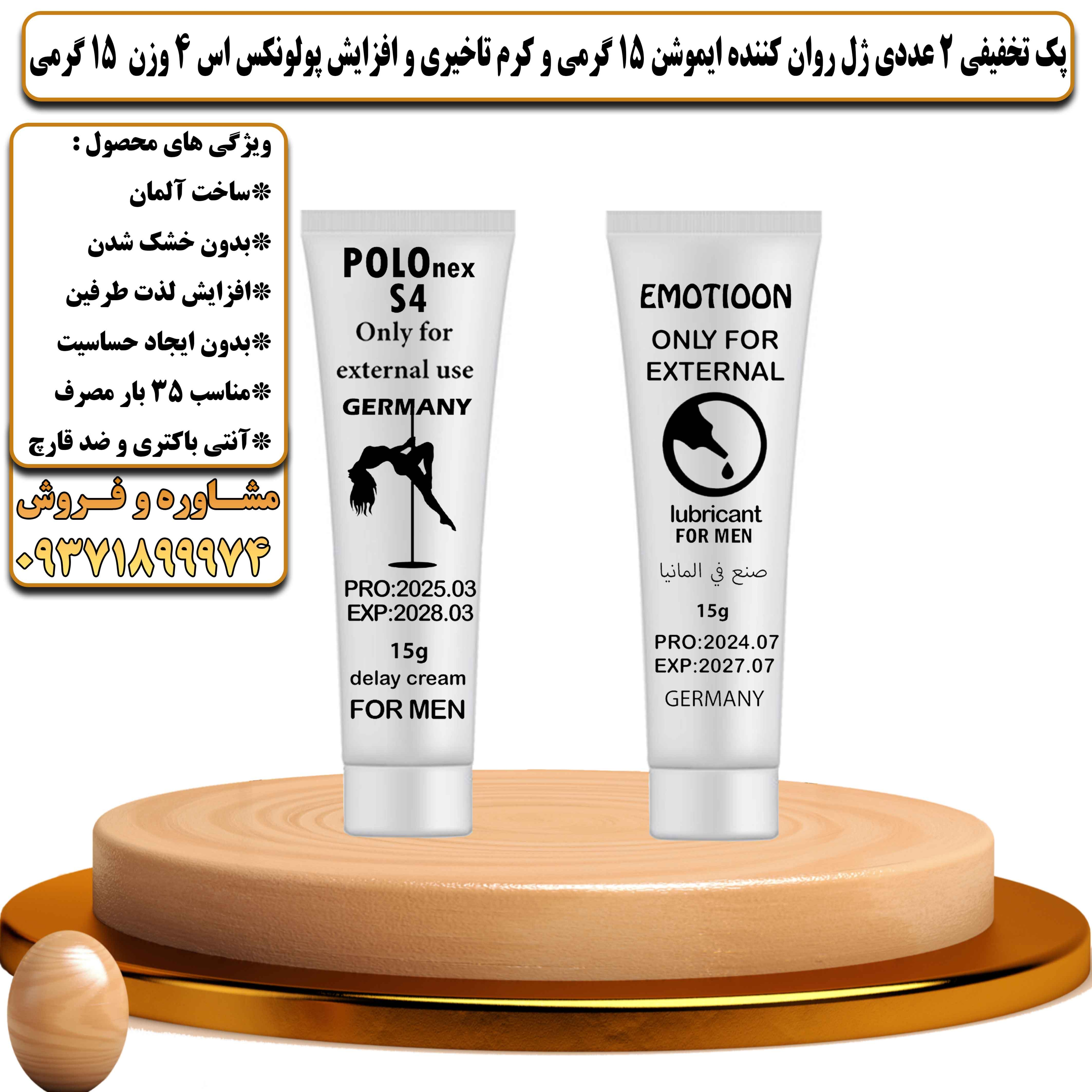پک تخفیفی زناشویی 2 عددی ژل روان کننده ایموشن 15 گرمی و کرم تاخیری و افزایش پولونکس اس 4 وزن 15 گرمی - یلداکالا
