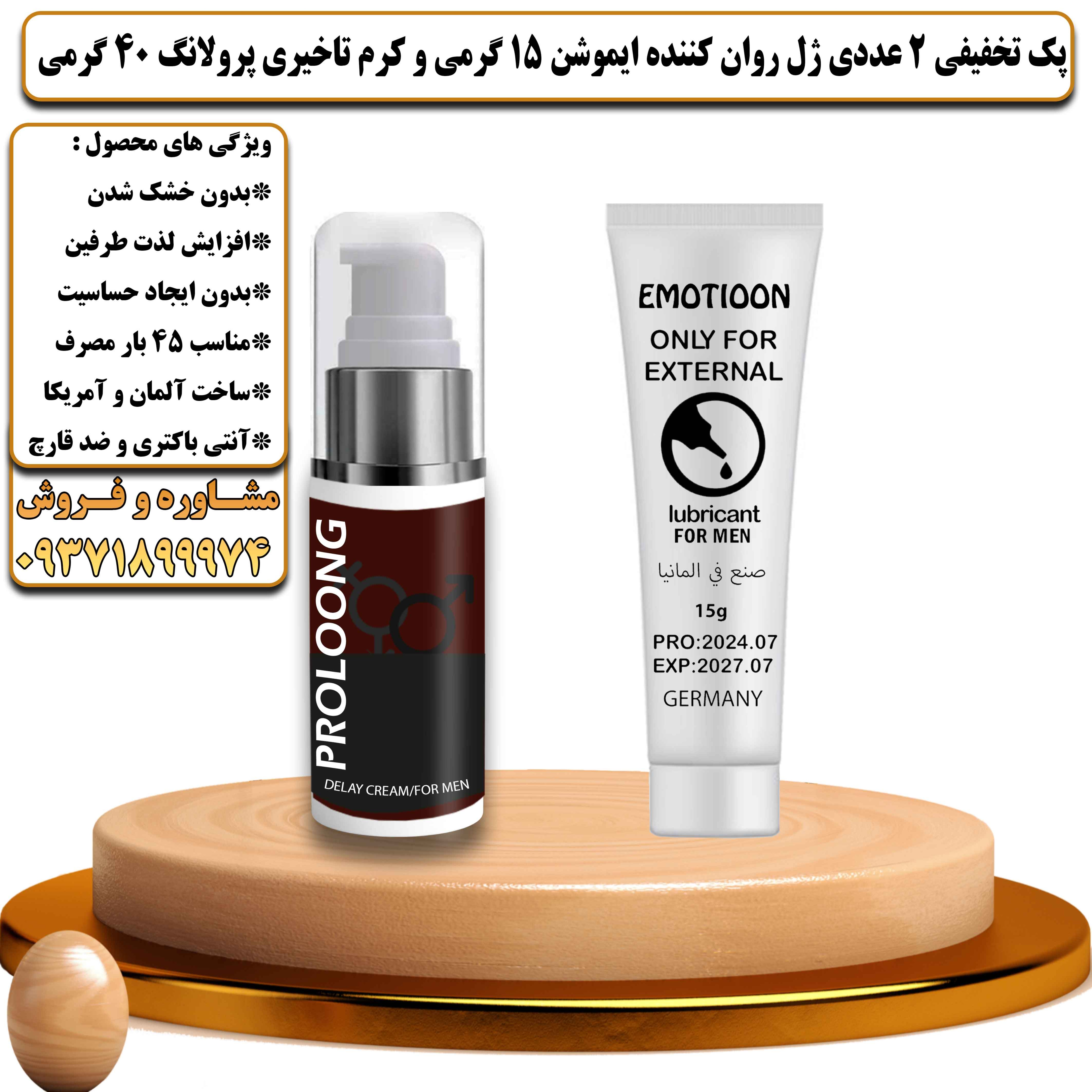 پک تخفیفی زناشویی 2 عددی ژل روان کننده ایموشن 15 گرمی و کرم تاخیری پرولانگ 40 گرمی - یلداکالا