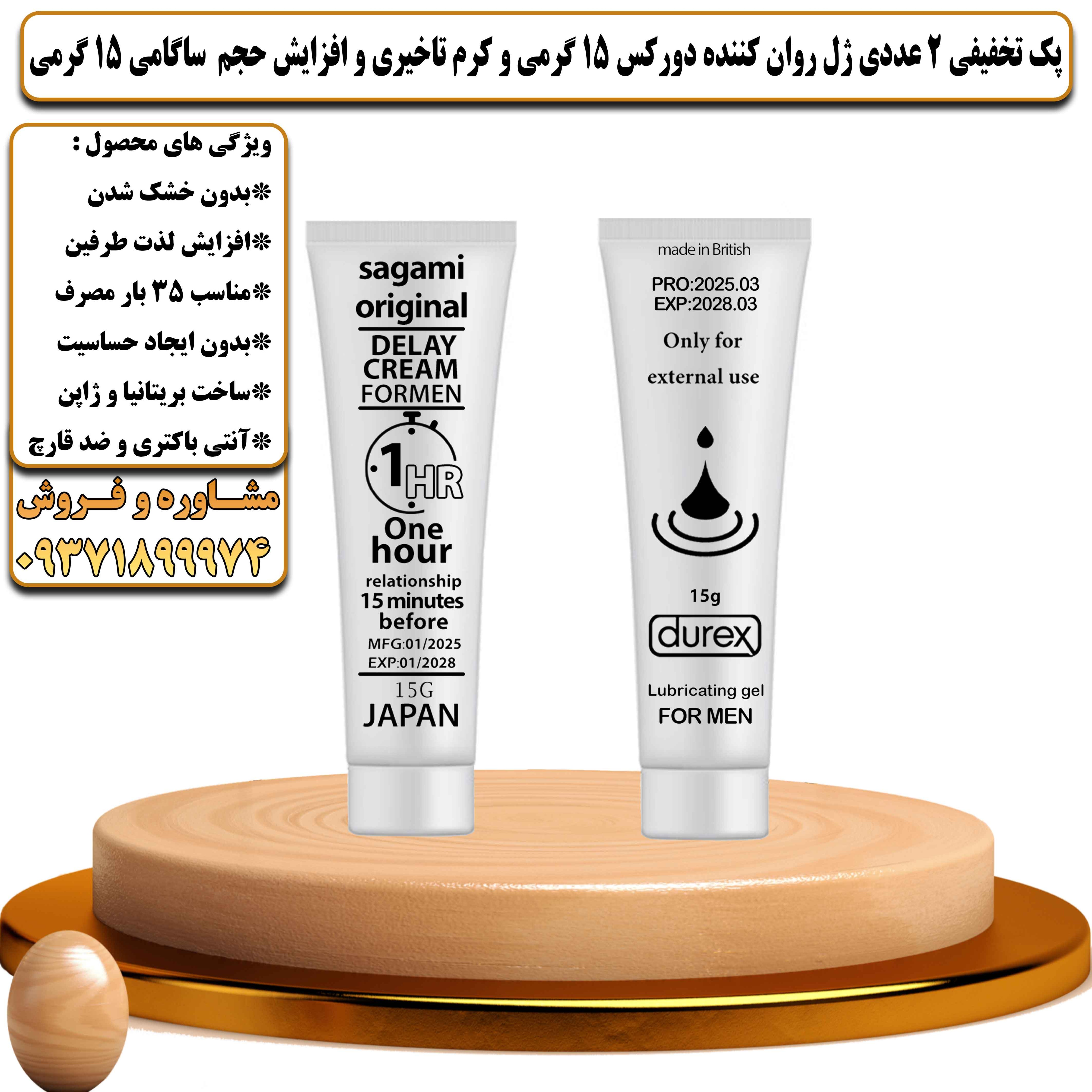 پک تخفیفی زناشویی 2 عددی ژل روان کننده دورکس 15 گرمی و کرم تاخیری و افزایش حجم ساگامی 15 گرمی - یلداکالا