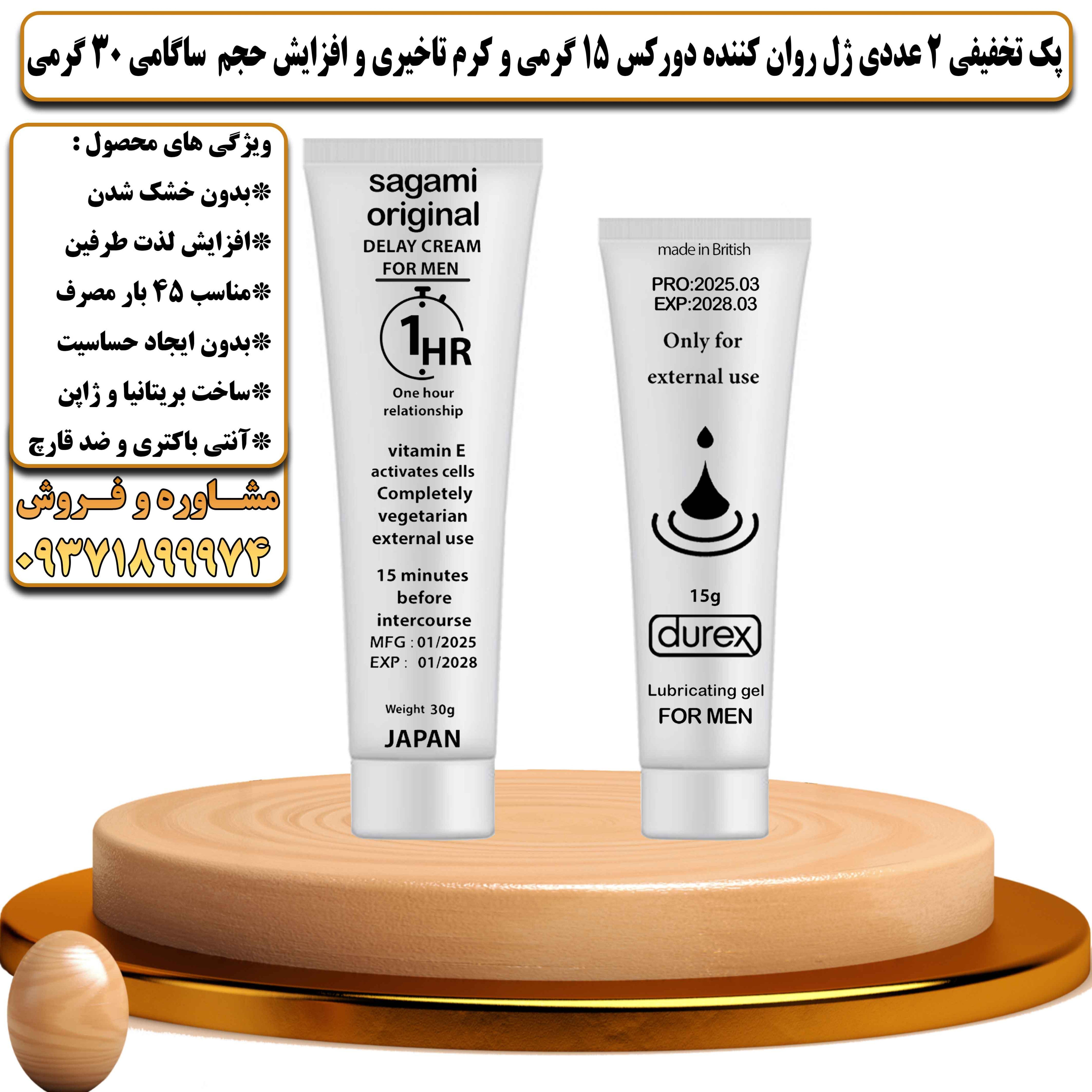 پک تخفیفی زناشویی 2 عددی ژل روان کننده دورکس 15 گرمی و کرم تاخیری و افزایش حجم ساگامی 30 گرمی - یلداکالا