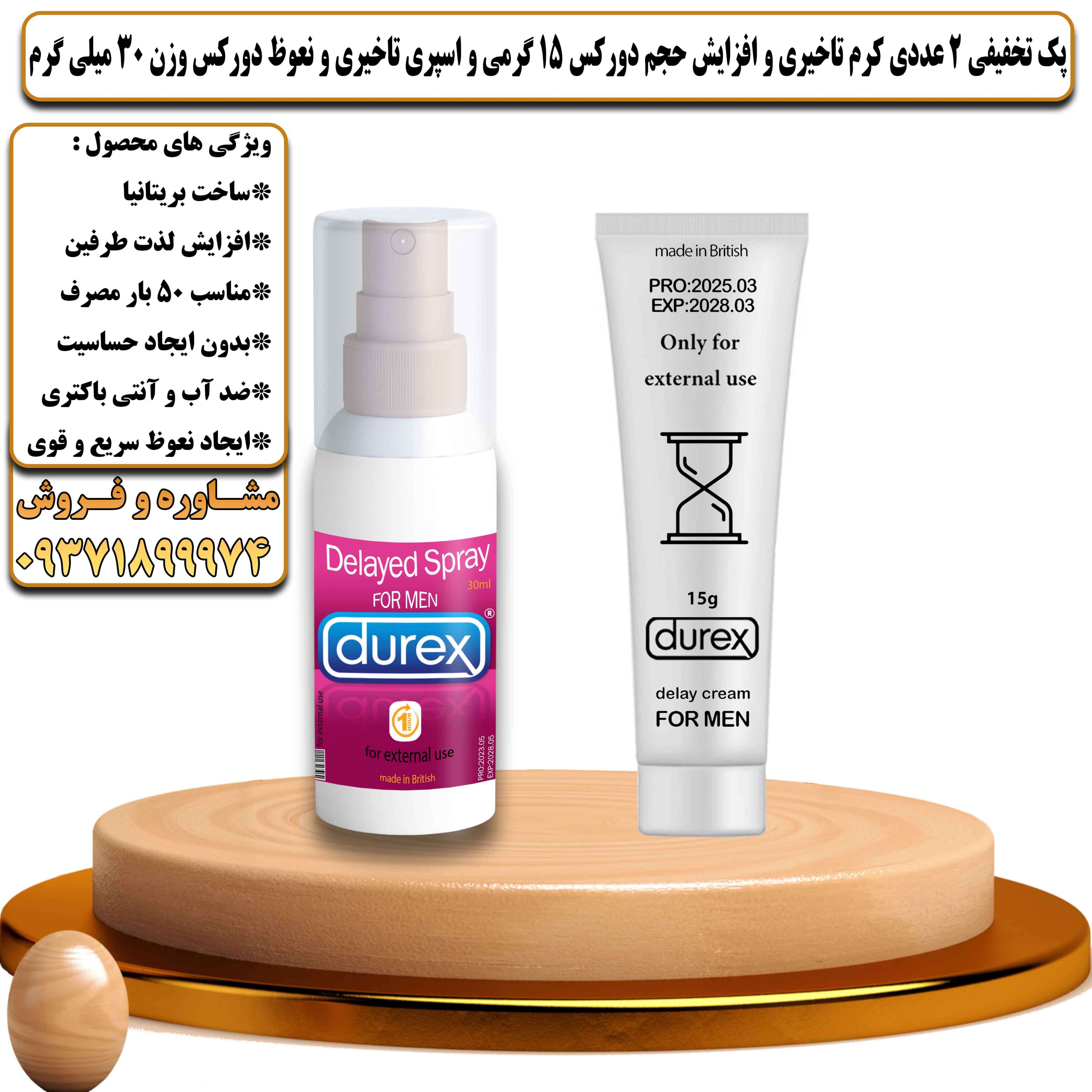 پک تخفیفی زناشویی 2 عددی کرم تاخیری و افزایش حجم دورکس 15 گرمی و اسپری تاخیری و نعوظ دورکس وزن 30 میلی گرم - یلداکالا