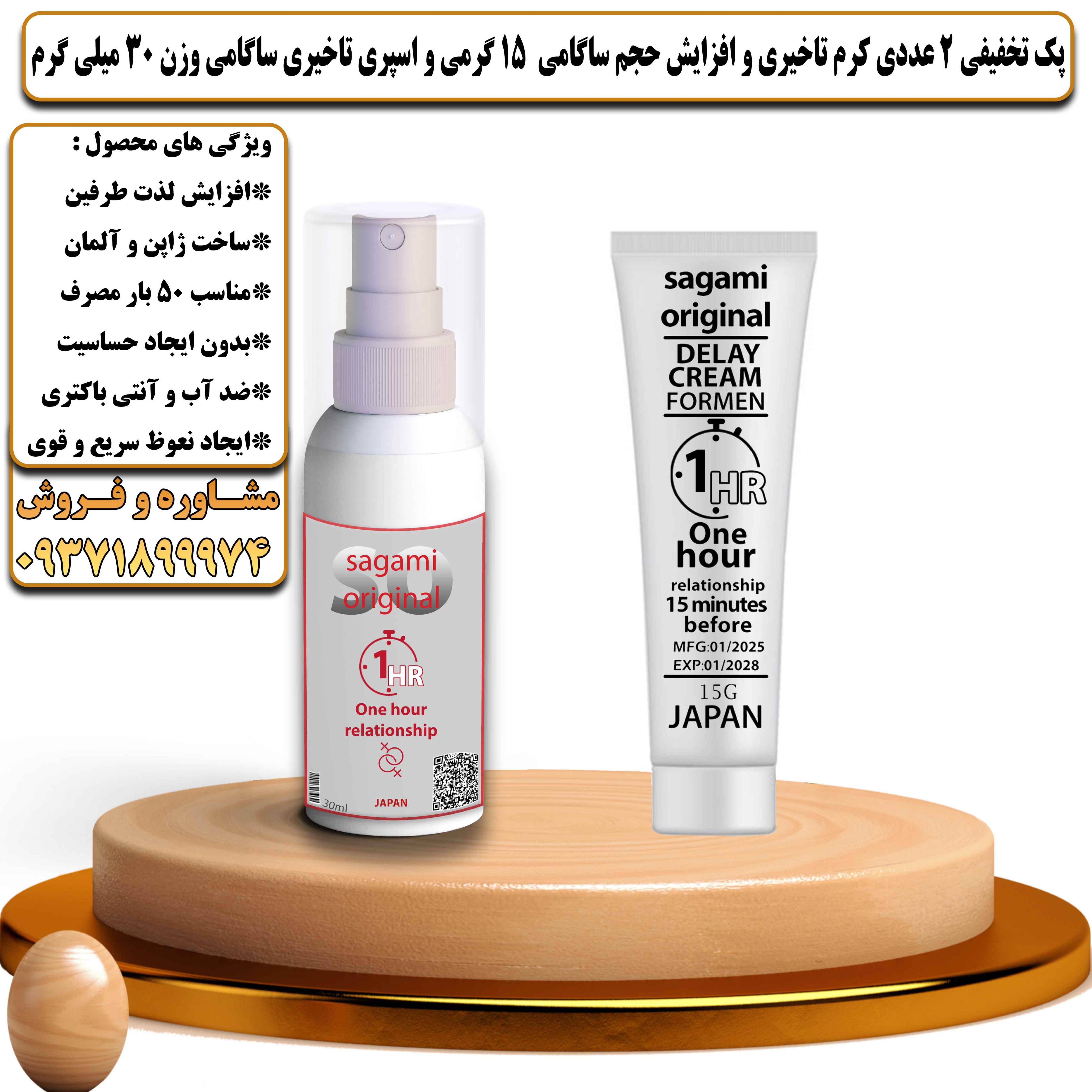 پک تخفیفی زناشویی 2 عددی کرم تاخیری و افزایش حجم ساگامی 15 گرمی و اسپری تاخیری ساگامی وزن 30 میلی گرم - یلداکالا