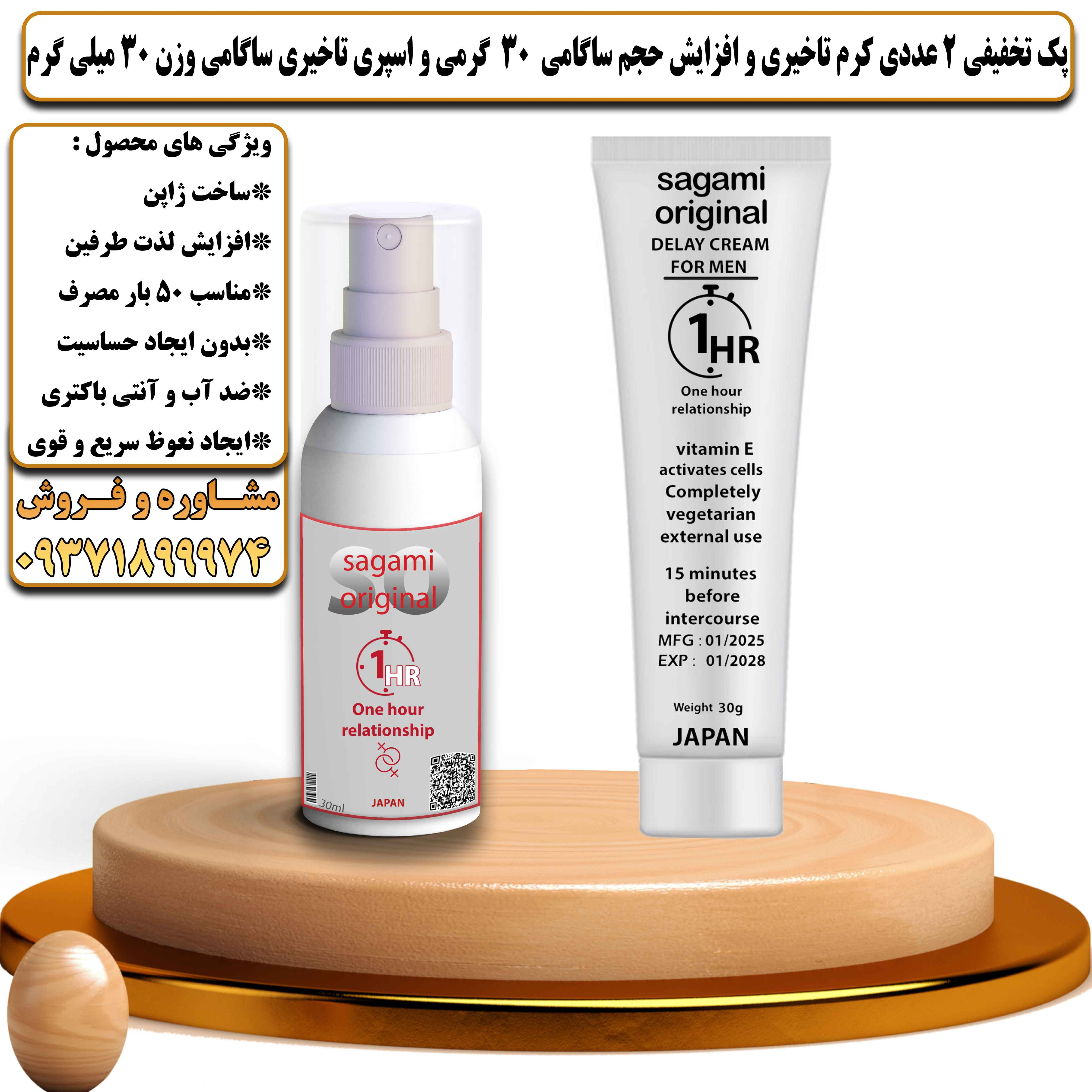 پک تخفیفی زناشویی 2 عددی کرم تاخیری و افزایش حجم ساگامی 30 گرمی و اسپری تاخیری ساگامی وزن 30 میلی گرم - یلداکالا