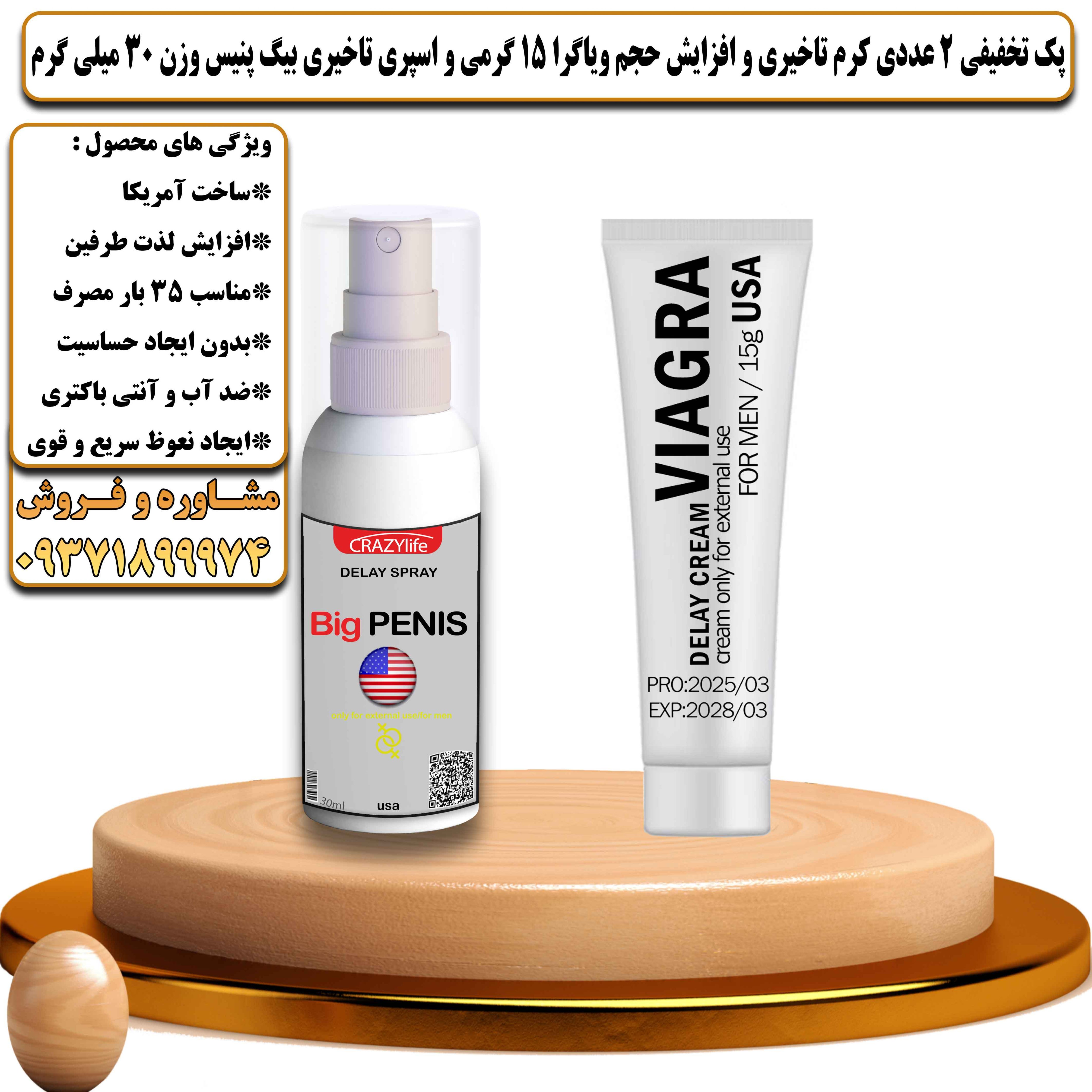 پک تخفیفی زناشویی 2 عددی کرم تاخیری و افزایش حجم ویاگرا 15 گرمی و اسپری تاخیری بیگ پنیس وزن 30 میلی گرم - یلداکالا