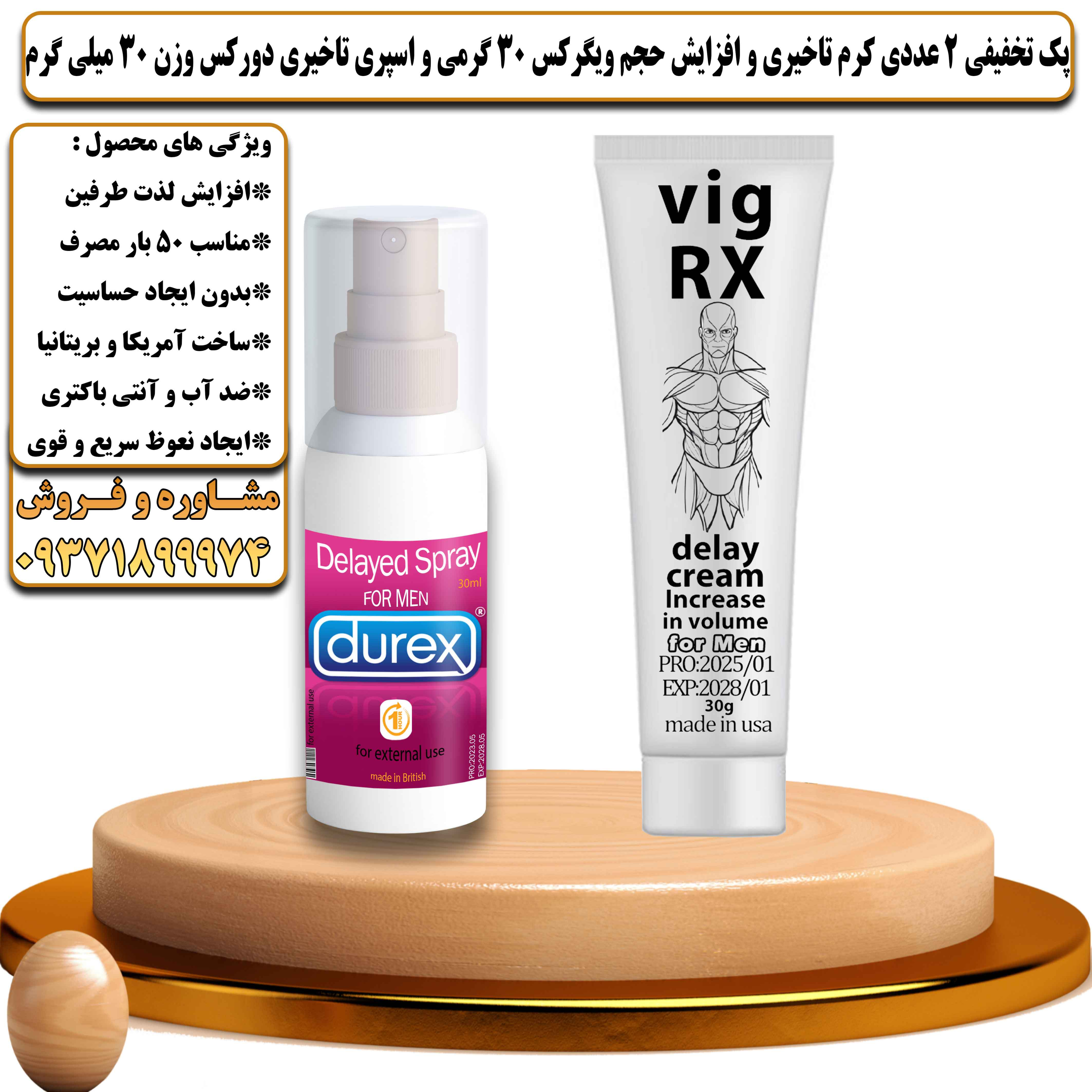 پک تخفیفی زناشویی 2 عددی کرم تاخیری و افزایش حجم ویگرکس 30 گرمی و اسپری تاخیری دورکس وزن 30 میلی گرم - یلداکالا