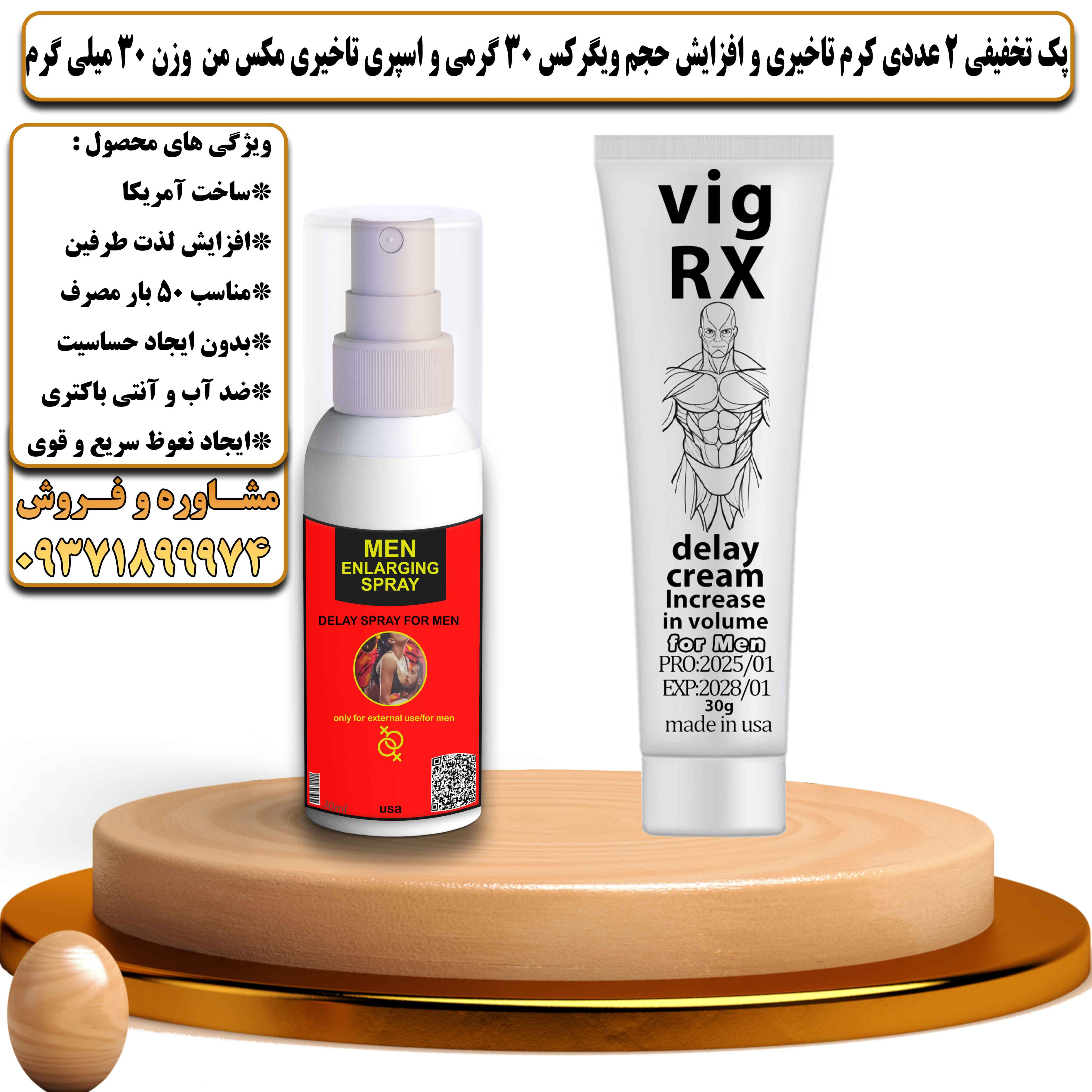 پک تخفیفی زناشویی 2 عددی کرم تاخیری و افزایش حجم ویگرکس 30 گرمی و اسپری تاخیری مکس من وزن 30 میلی گرم - یلداکالا