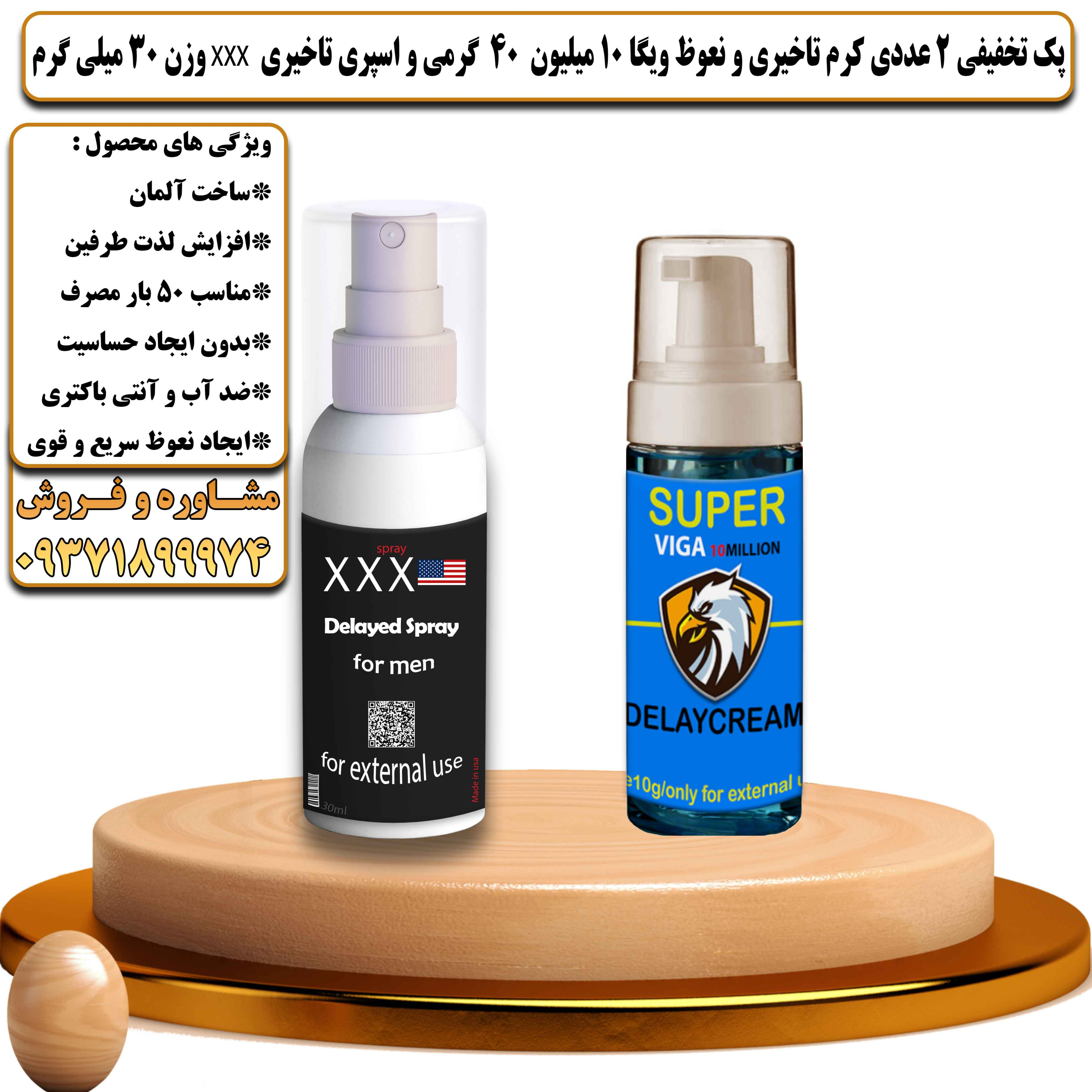 پک تخفیفی زناشویی 2 عددی کرم تاخیری و نعوظ ویگا 10 میلیون 40 گرمی و اسپری تاخیری سه ایکس وزن 30 میلی گرم - یلداکالا