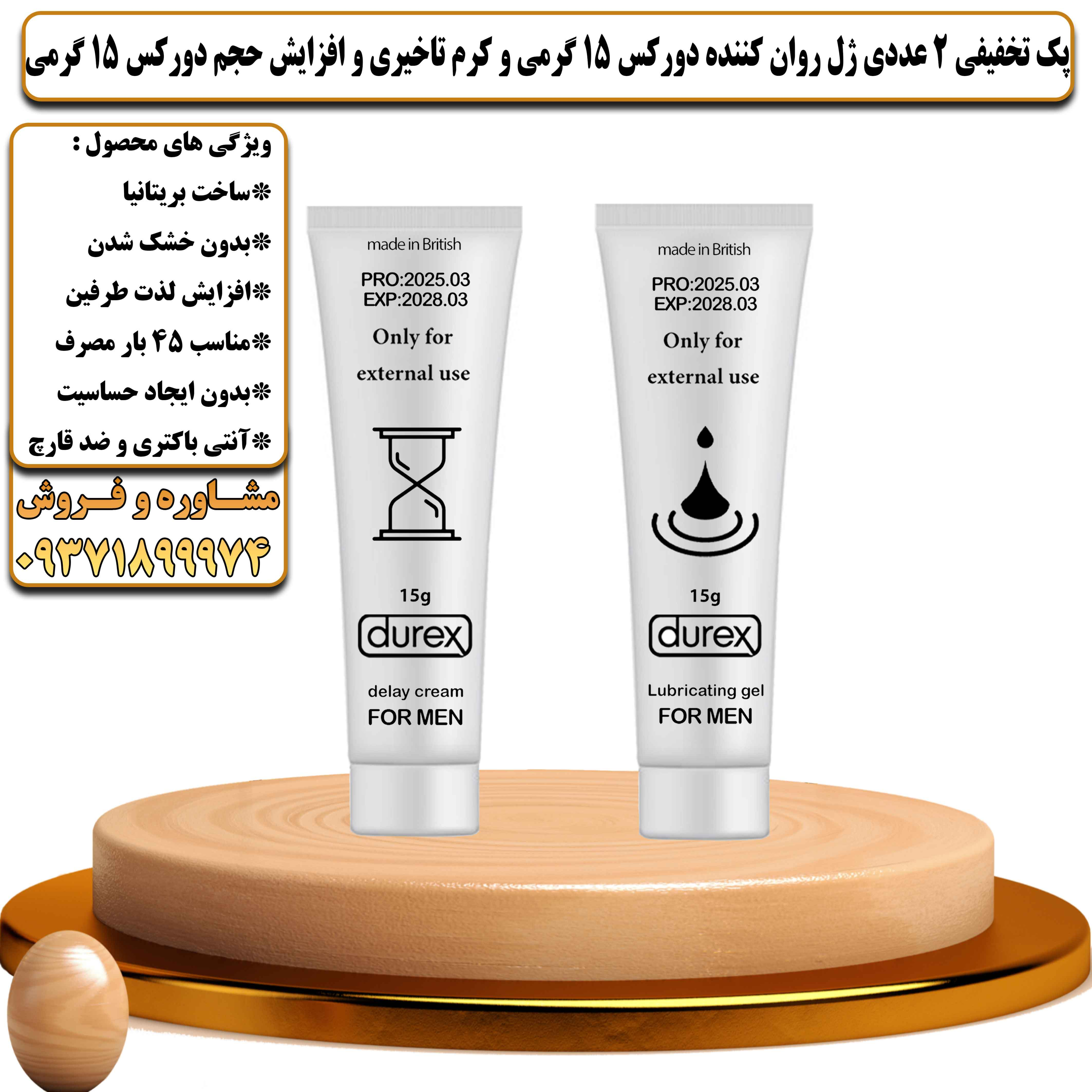 پک تخفیفی زناشویی 2 عددی ژل روان کننده دورکس 15 گرمی و کرم تاخیری و افزایش حجم دورکس 15 گرمی - یلداکالا