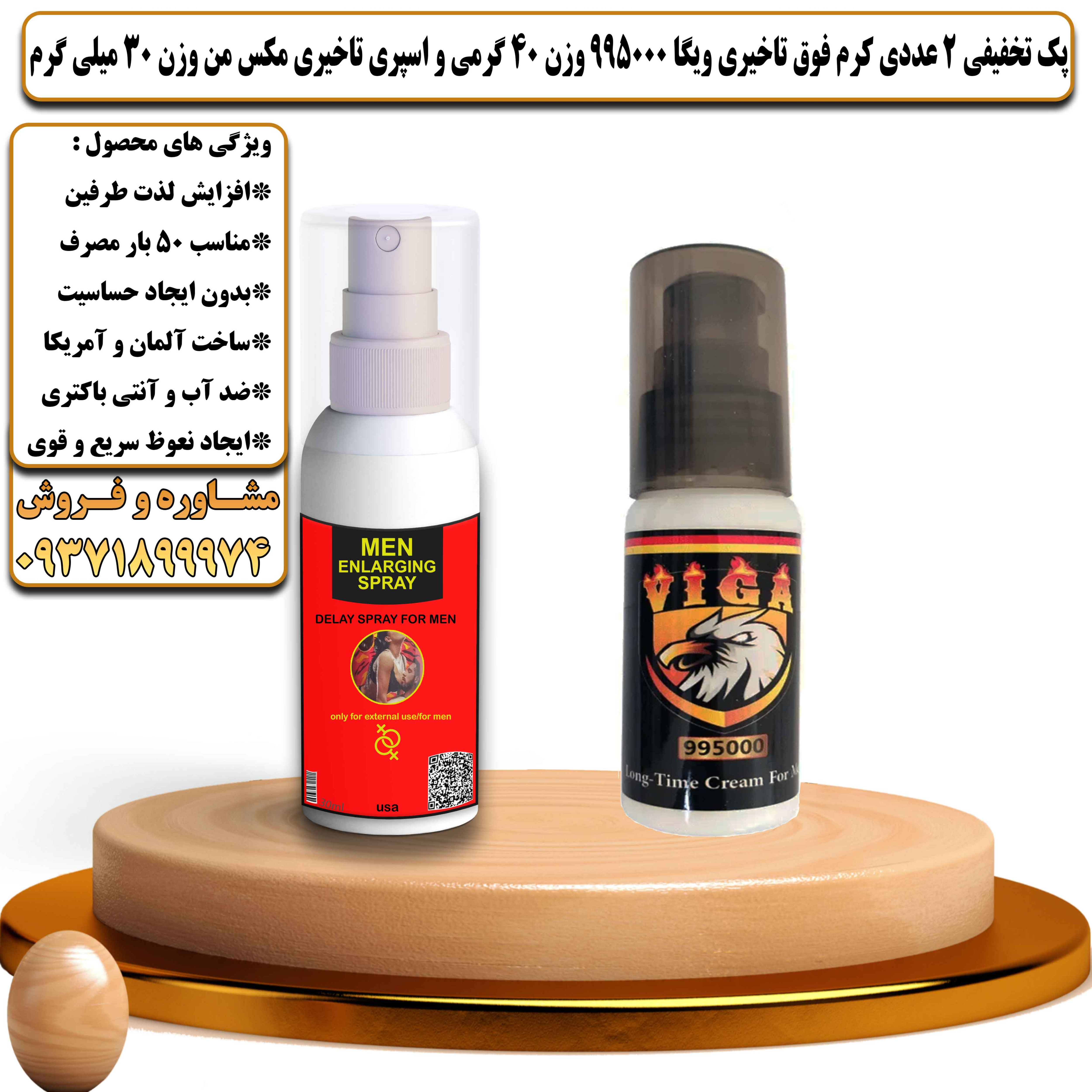 پک تخفیفی زناشویی 2 عددی کرم فوق تاخیری ویگا 995000 وزن 40 گرمی و اسپری تاخیری مکس من وزن 30 میلی گرم - یلداکالا