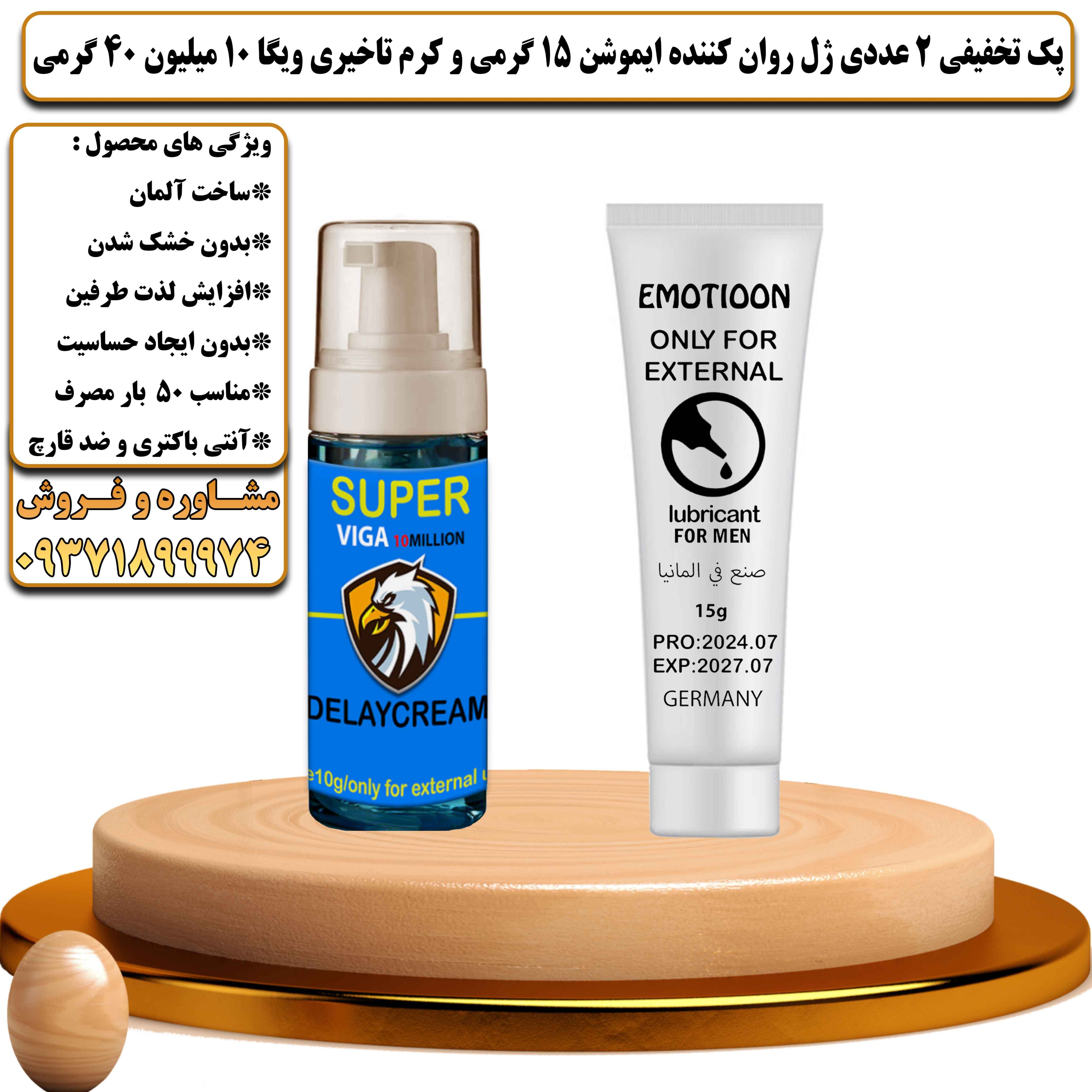 پک تخفیفی زناشویی 2 عددی ژل روان کننده ایموشن 15 گرمی و کرم تاخیری ویگا دوز 10 میلیون 40 گرمی - یلداکالا