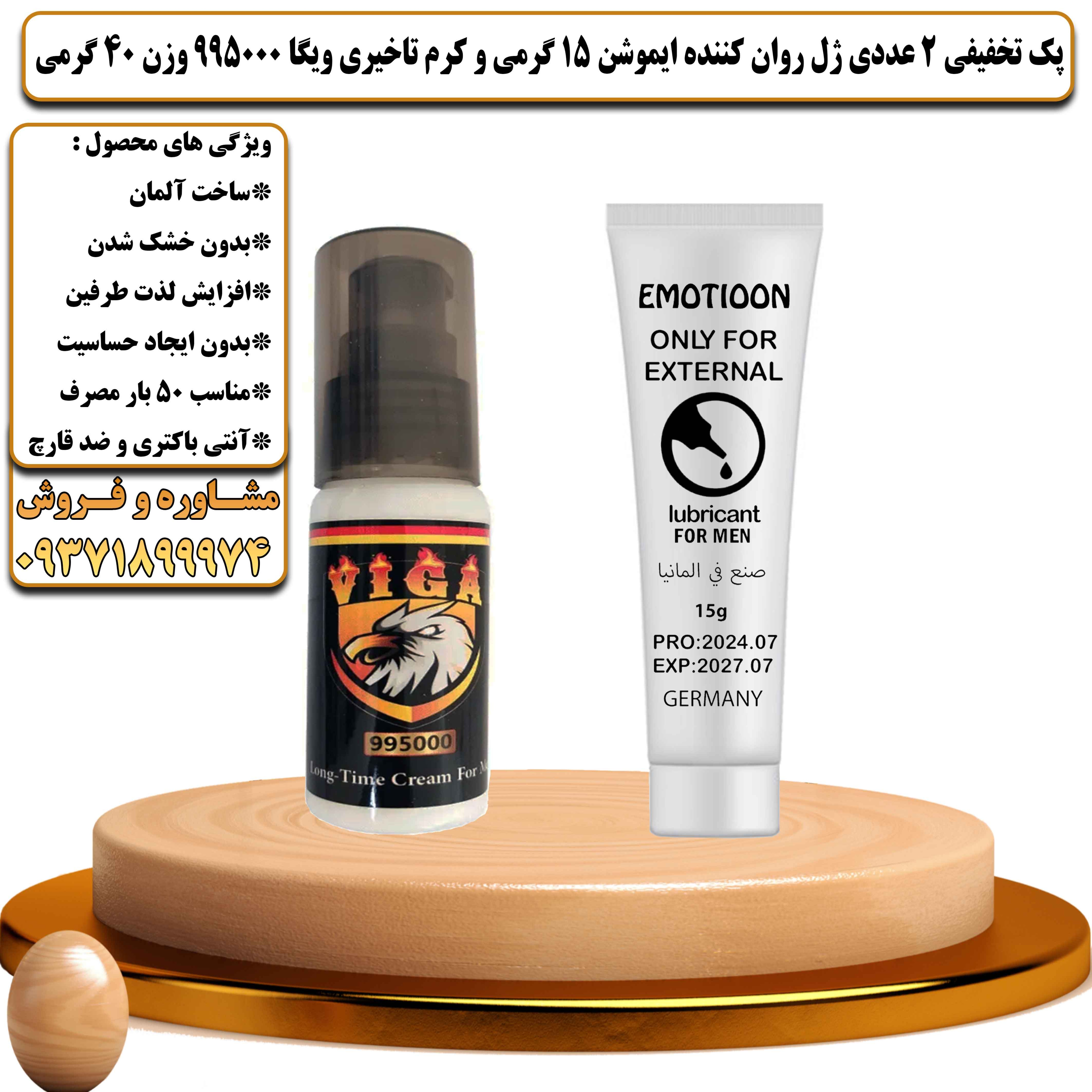 پک تخفیفی زناشویی 2 عددی ژل روان کننده ایموشن 15 گرمی و کرم تاخیری ویگا 995000 وزن 40 گرمی - یلداکالا