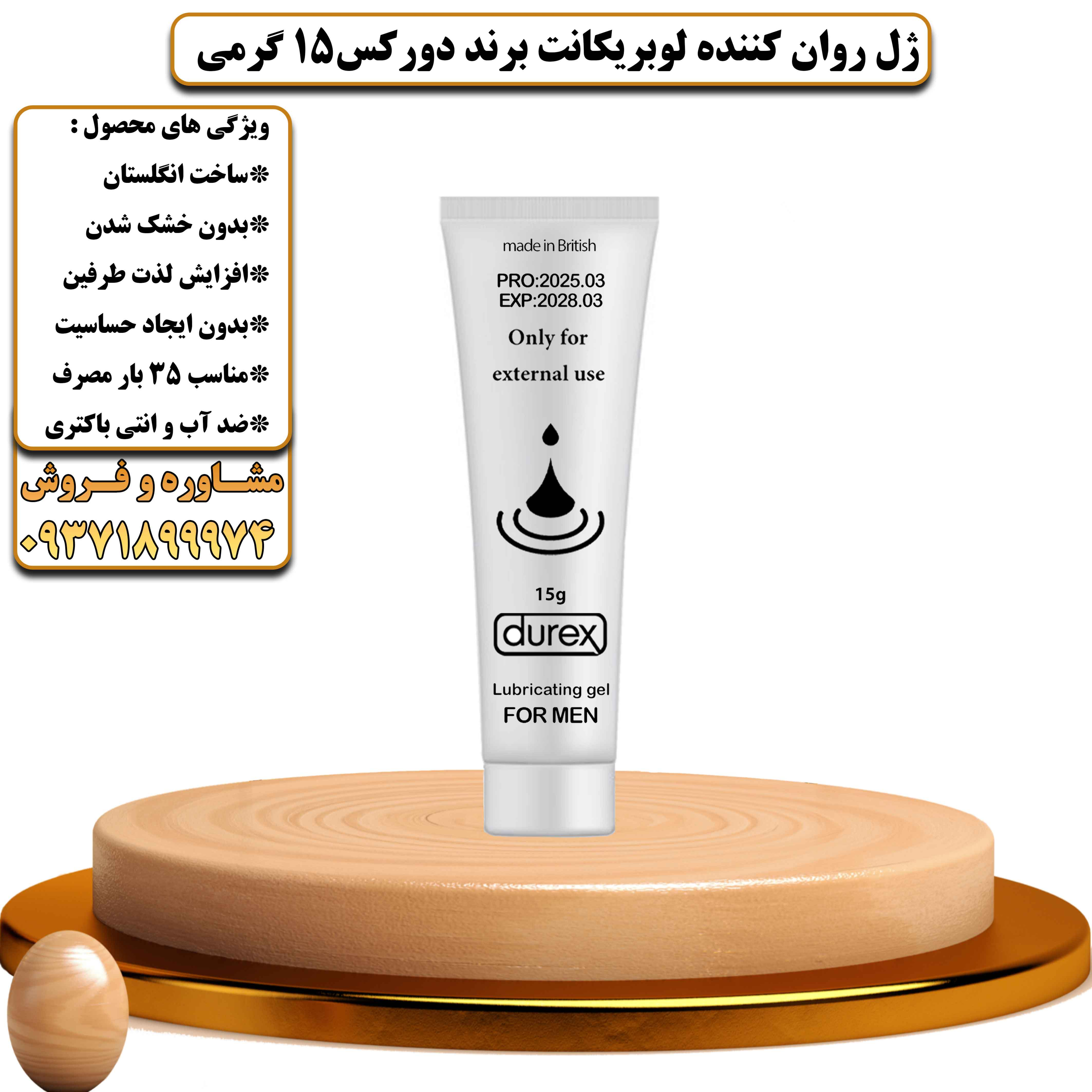 ژل روان کننده لوبریکانت برند دورکس 15 گرمی ساخت انگلستان - یلداکالا