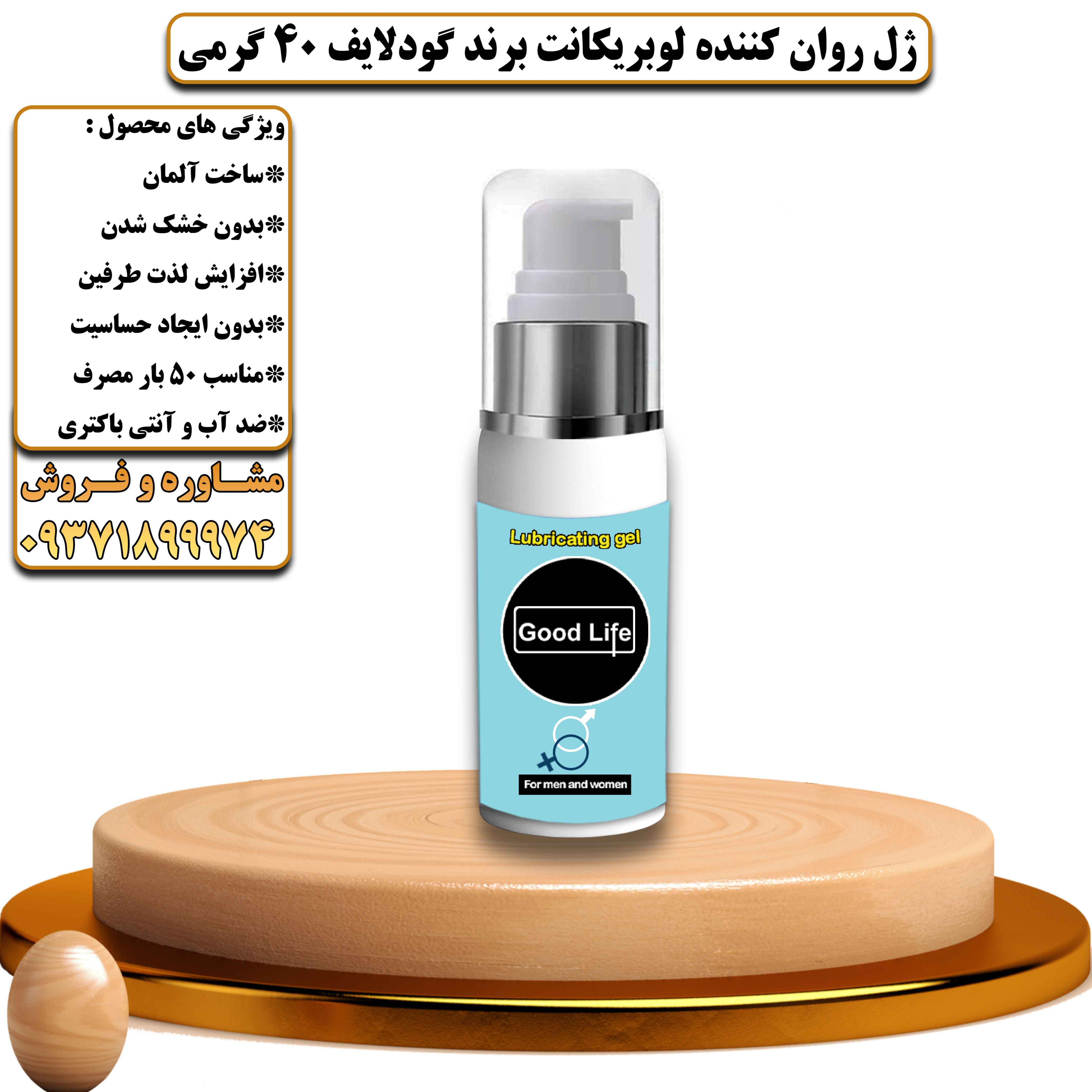 ژل روان کننده لوبریکانت برند گودلایف 40 گرمی ساخت آلمان - یلداکالا