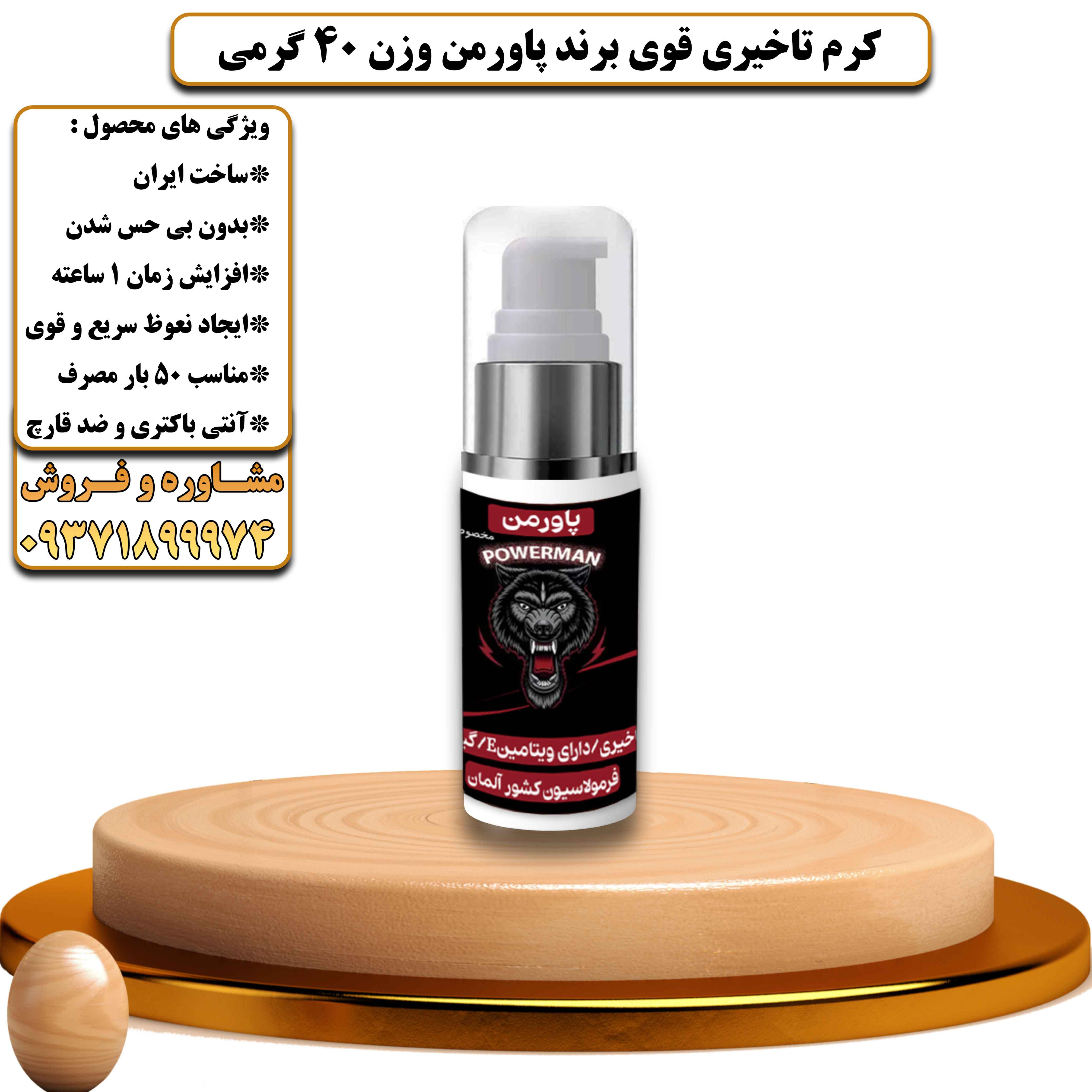 کرم تاخیری پاورمن 40 گرمی ساخت ایران - یلداکالا