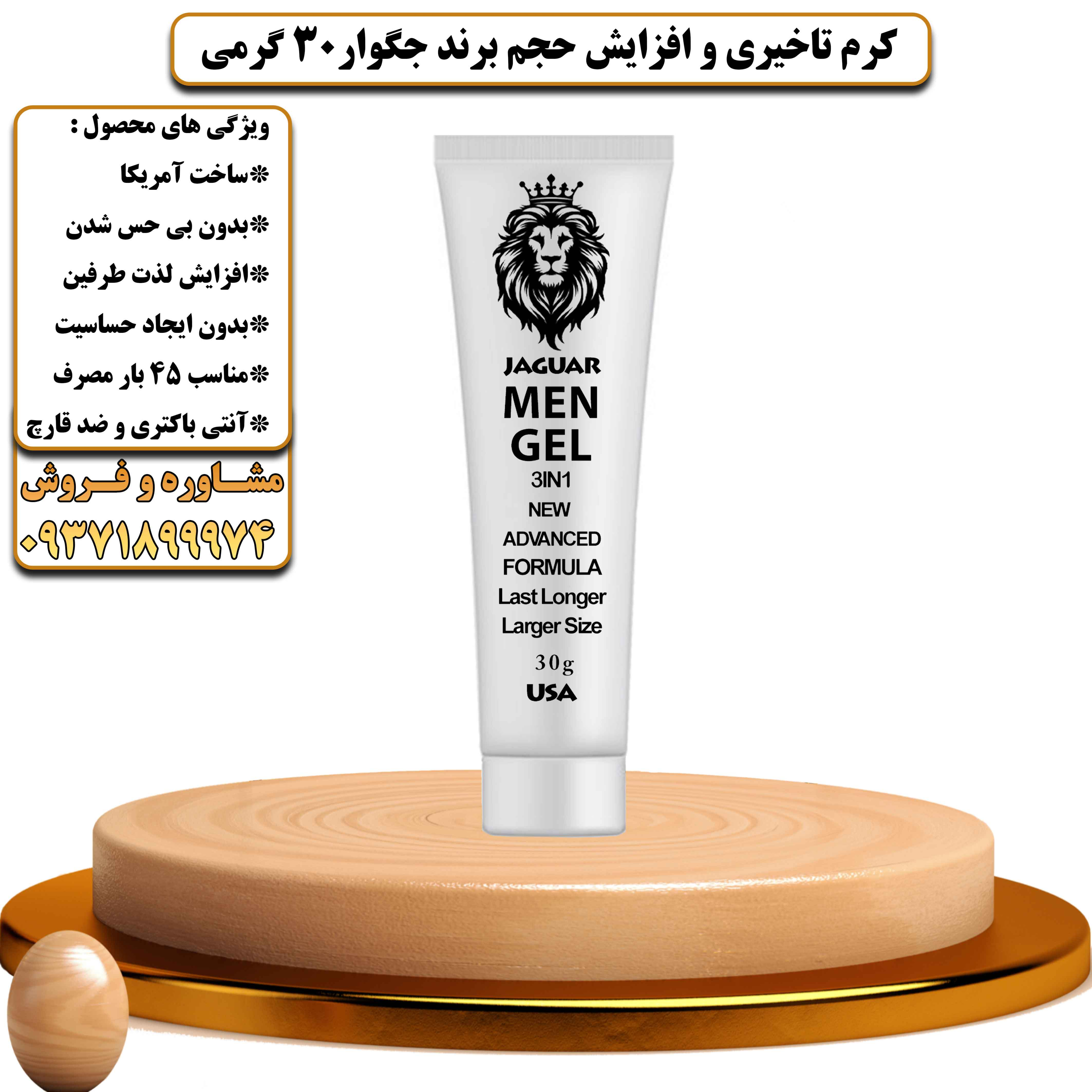کرم تاخیری و افزایش حجم برند جگوار 30 گرمی ساخت آمریکا - یلداکالا