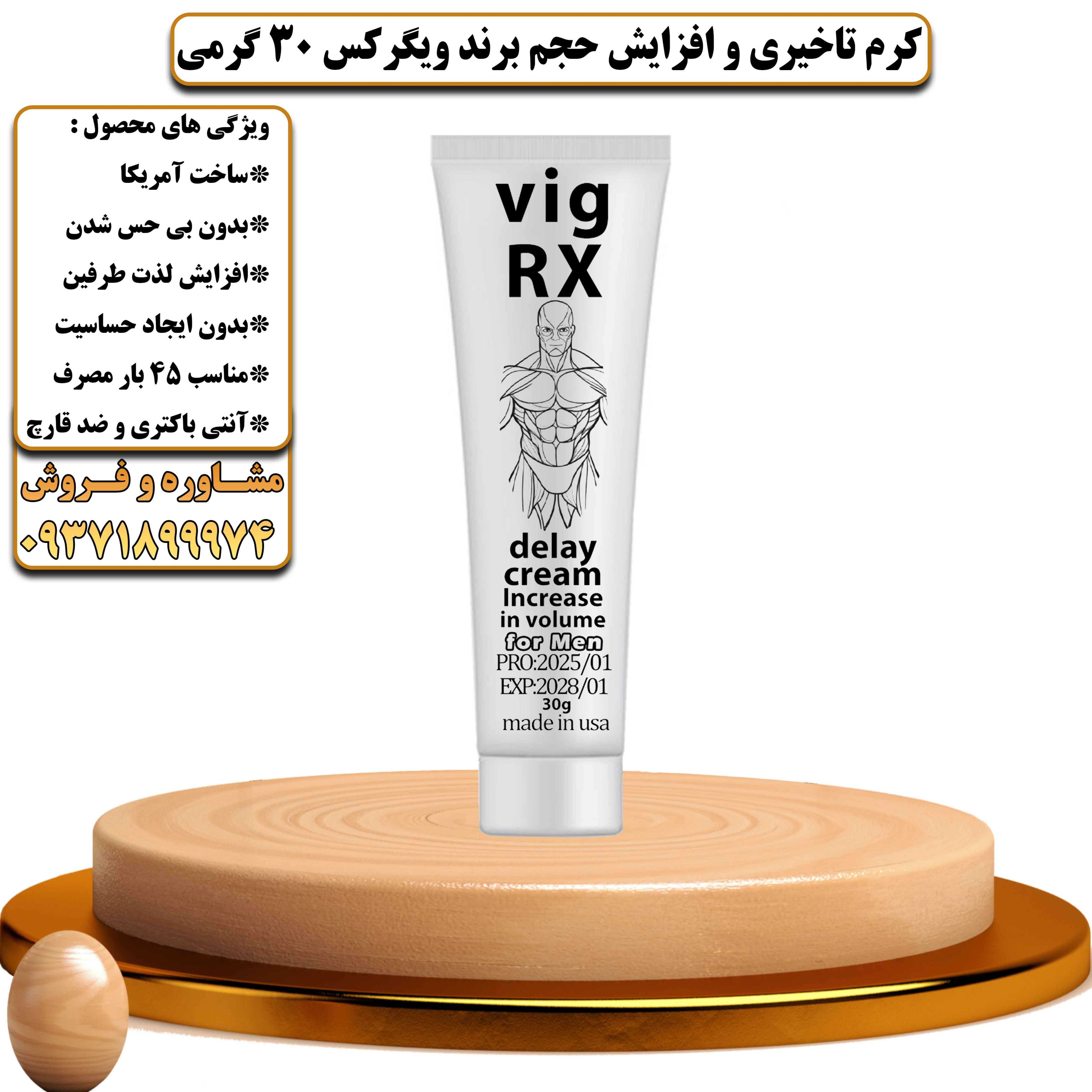 کرم تاخیری و افزایش حجم برند ویگرکس برند 30 گرمی - یلداکالا