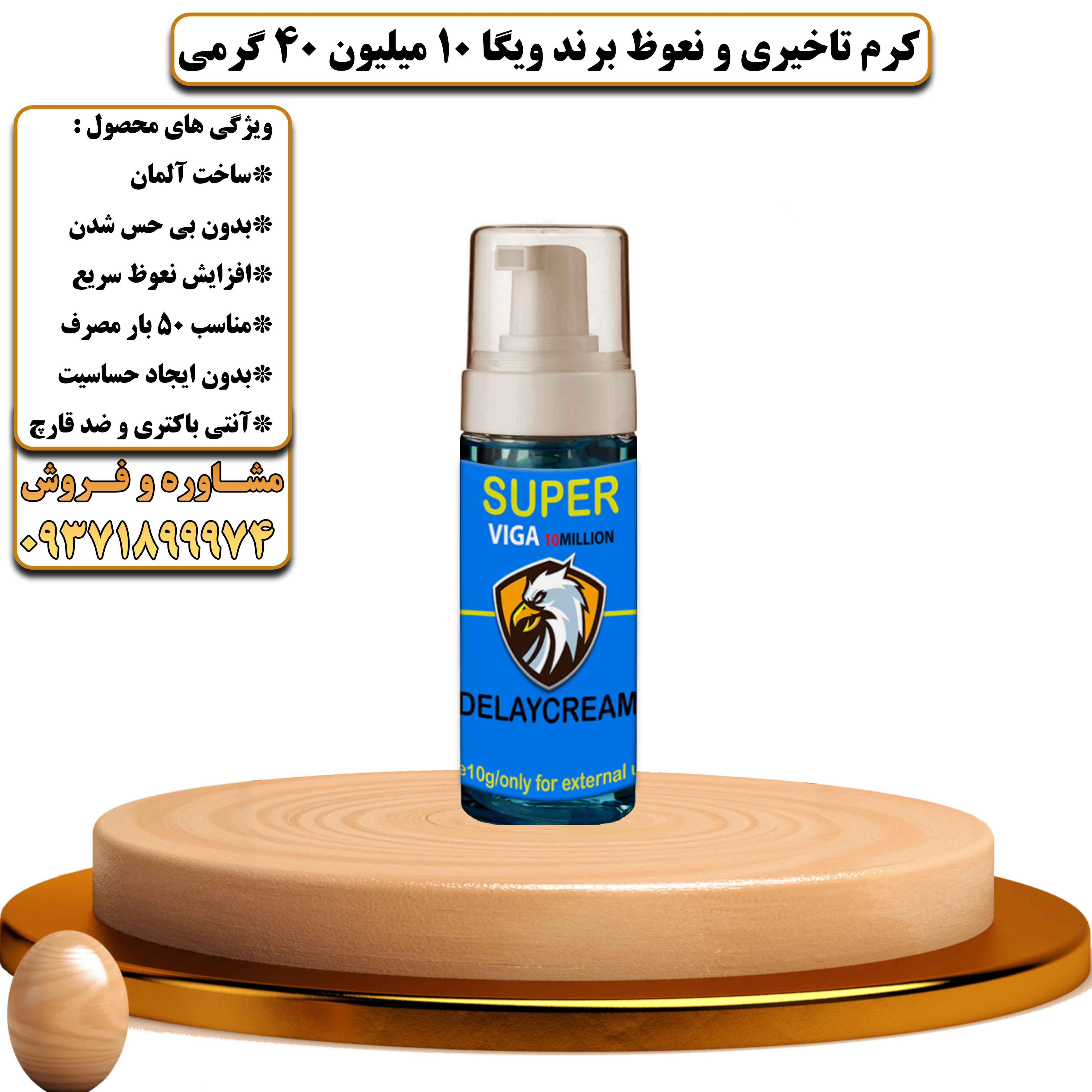 کرم تاخیری و نعوظ برند ویگا دوز 10 میلیون 40 گرمی آلمانی - یلداکالا