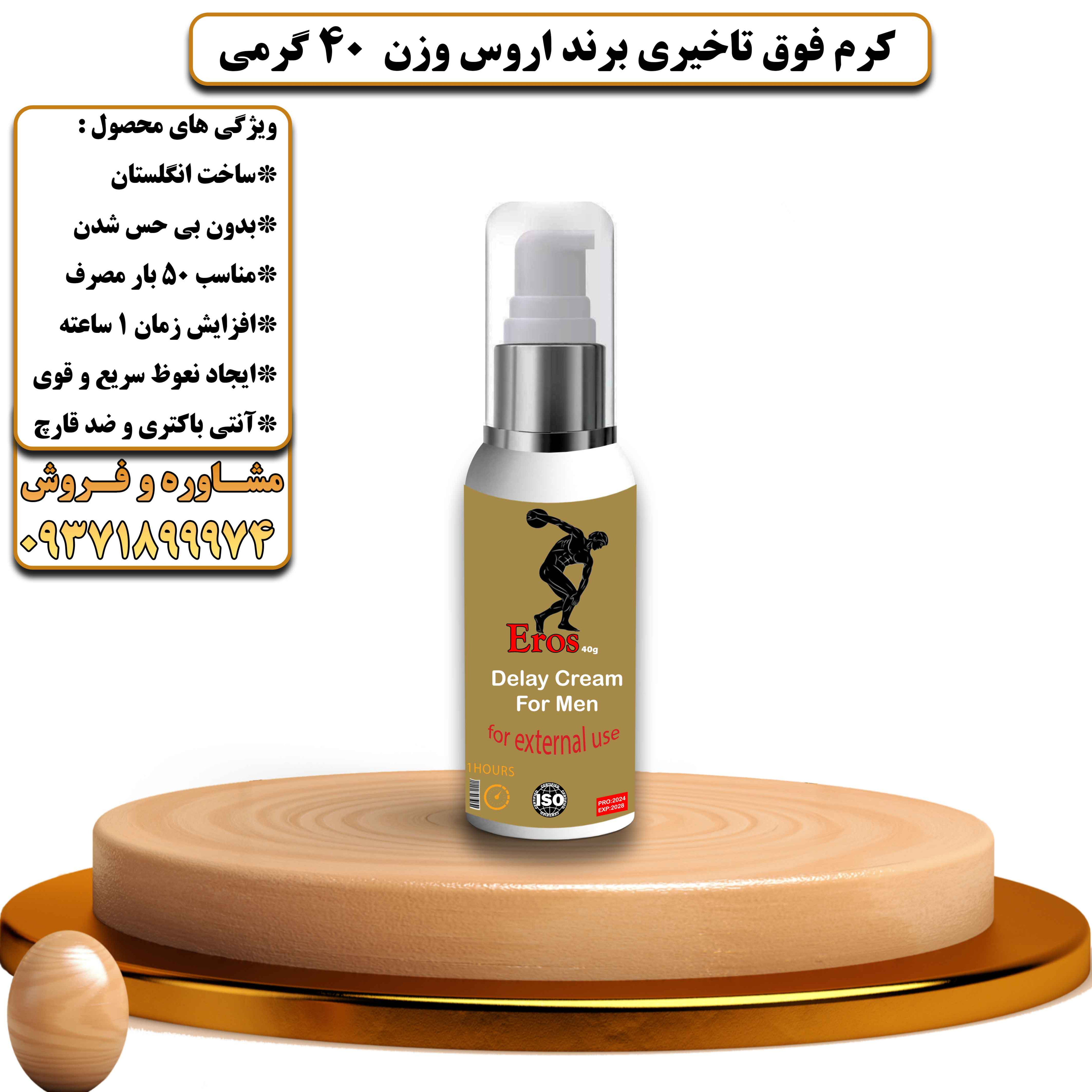 کرم فوق تاخیری برند اروس 40 گرمی ساخت انگلستان - یلداکالا