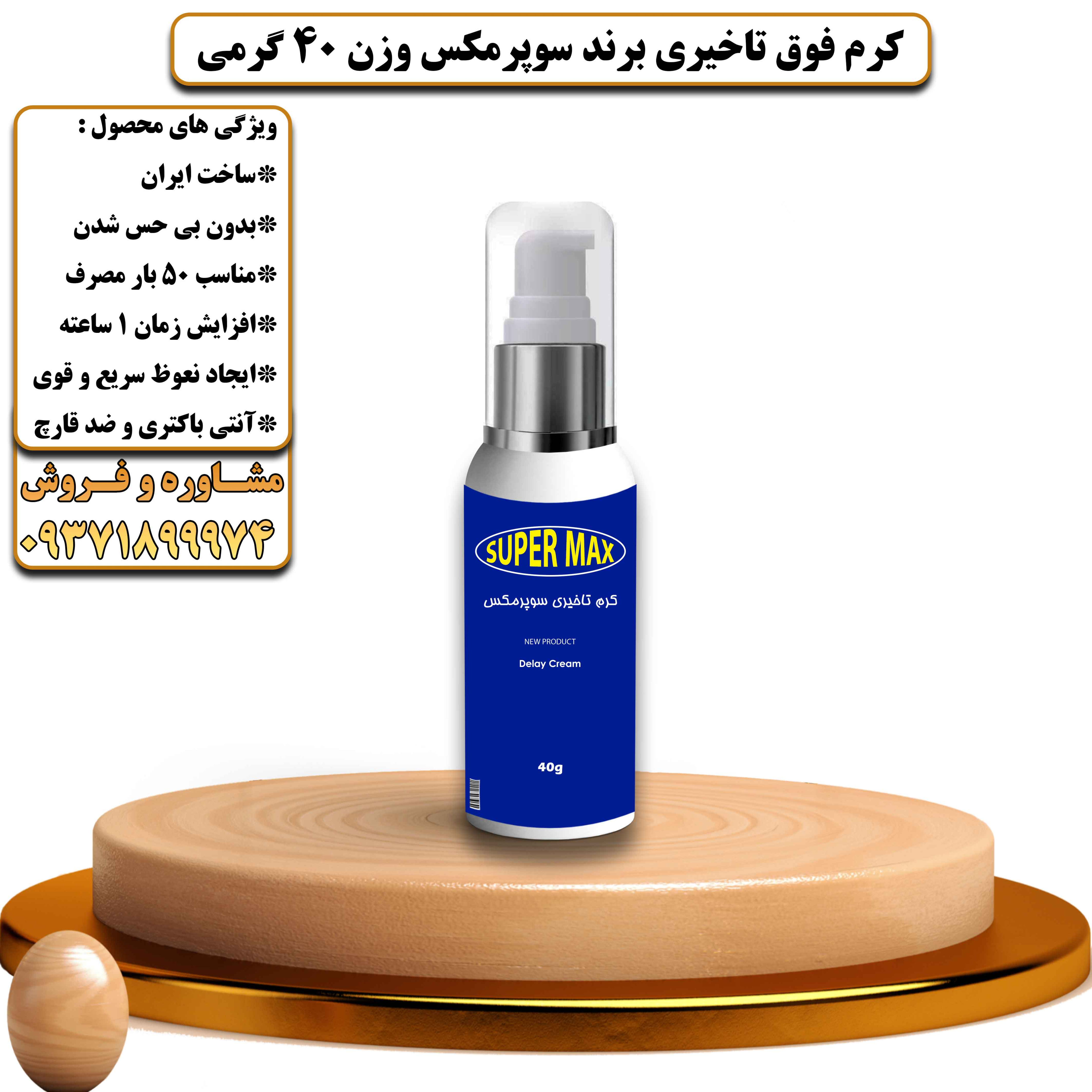 کرم تاخیری و افزایش حجم سوپرمکس ایرانی - یلداکالا
