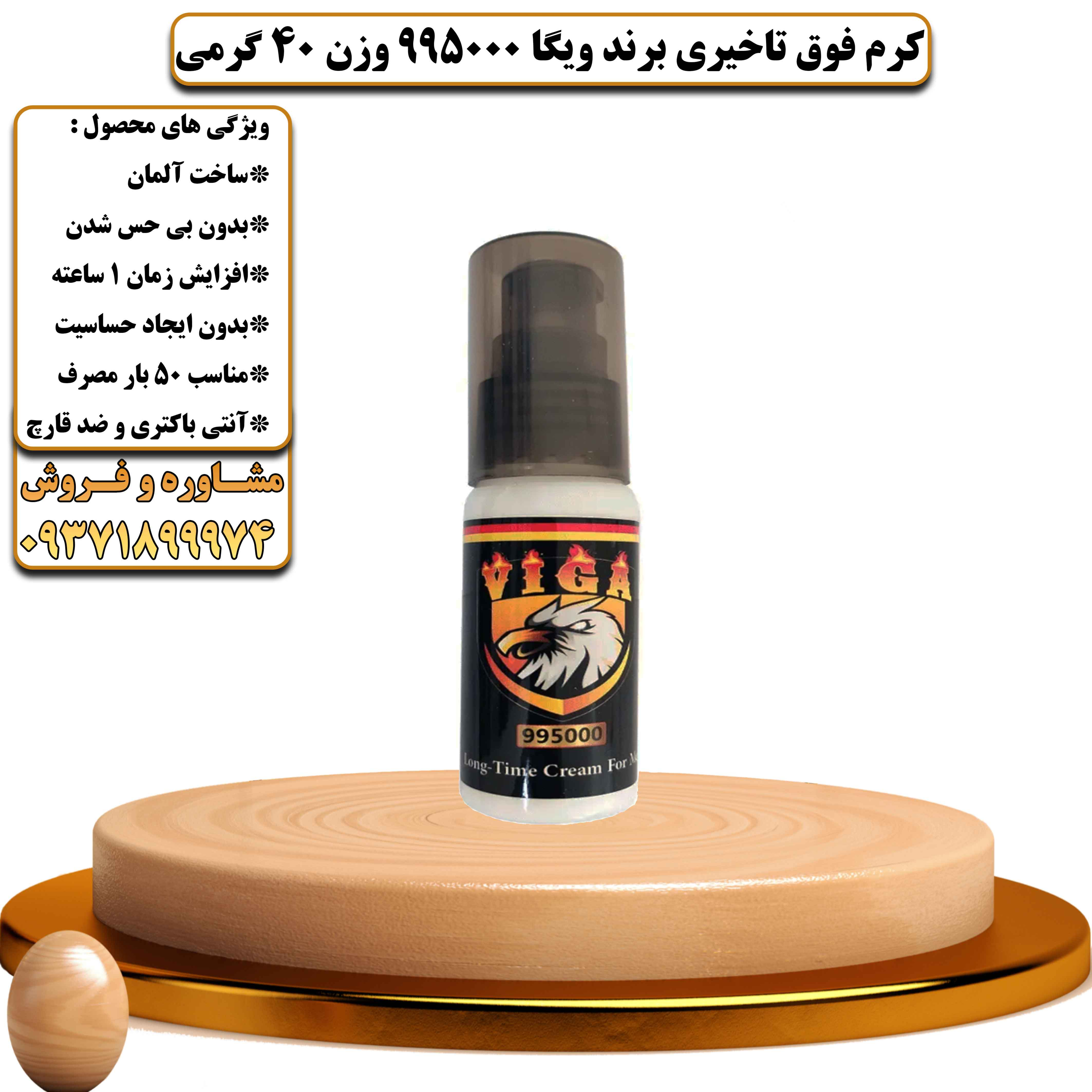 کرم فوق تاخیری ویگا دوز 995000 وزن 40 گرمی آلمانی - یلداکالا